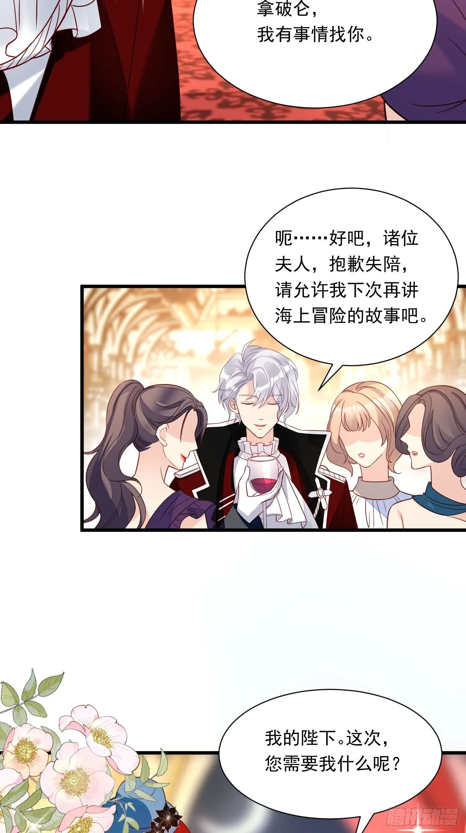 第24话 我的陛下 第27页