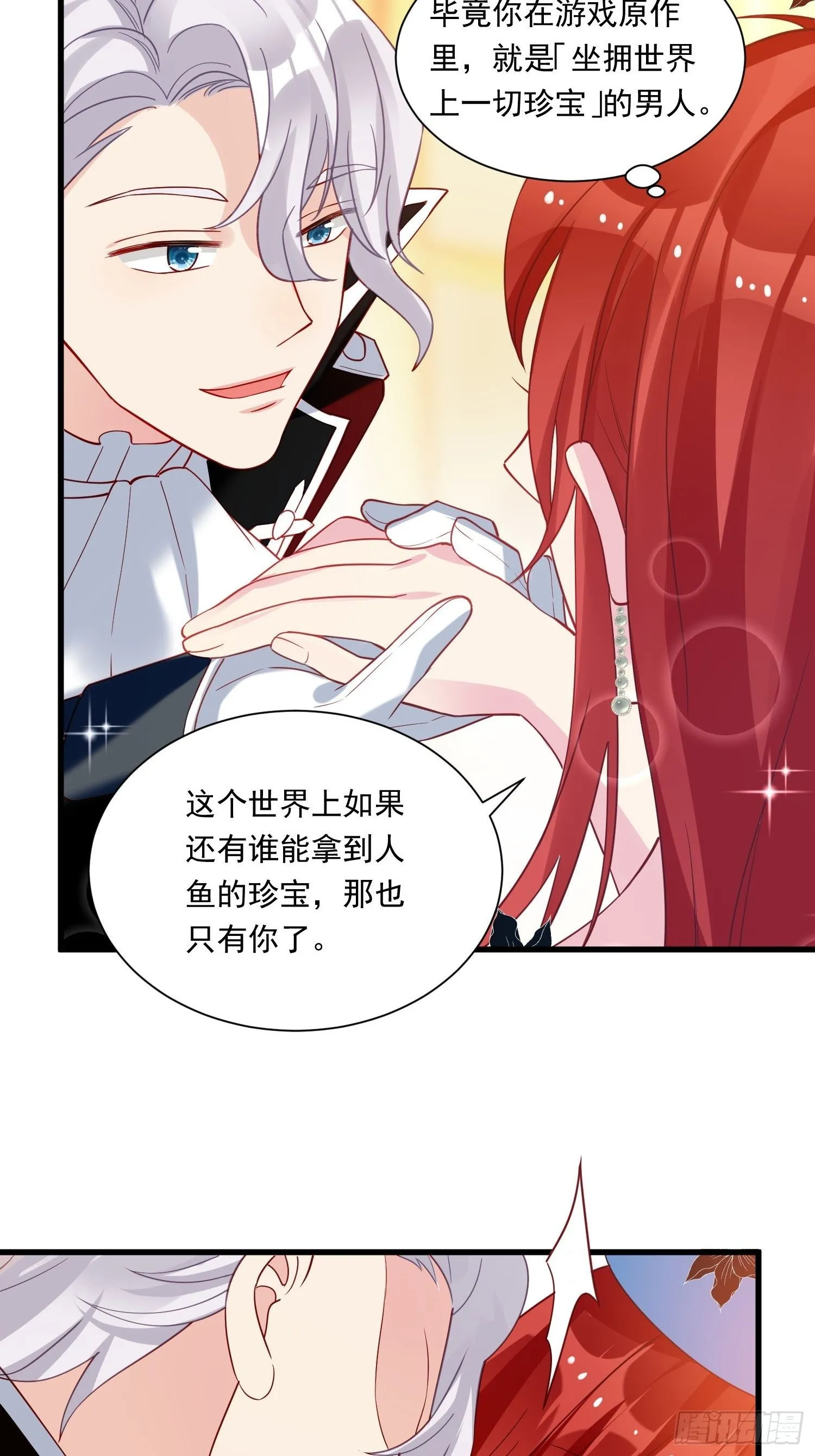 第24话 我的陛下 第29页