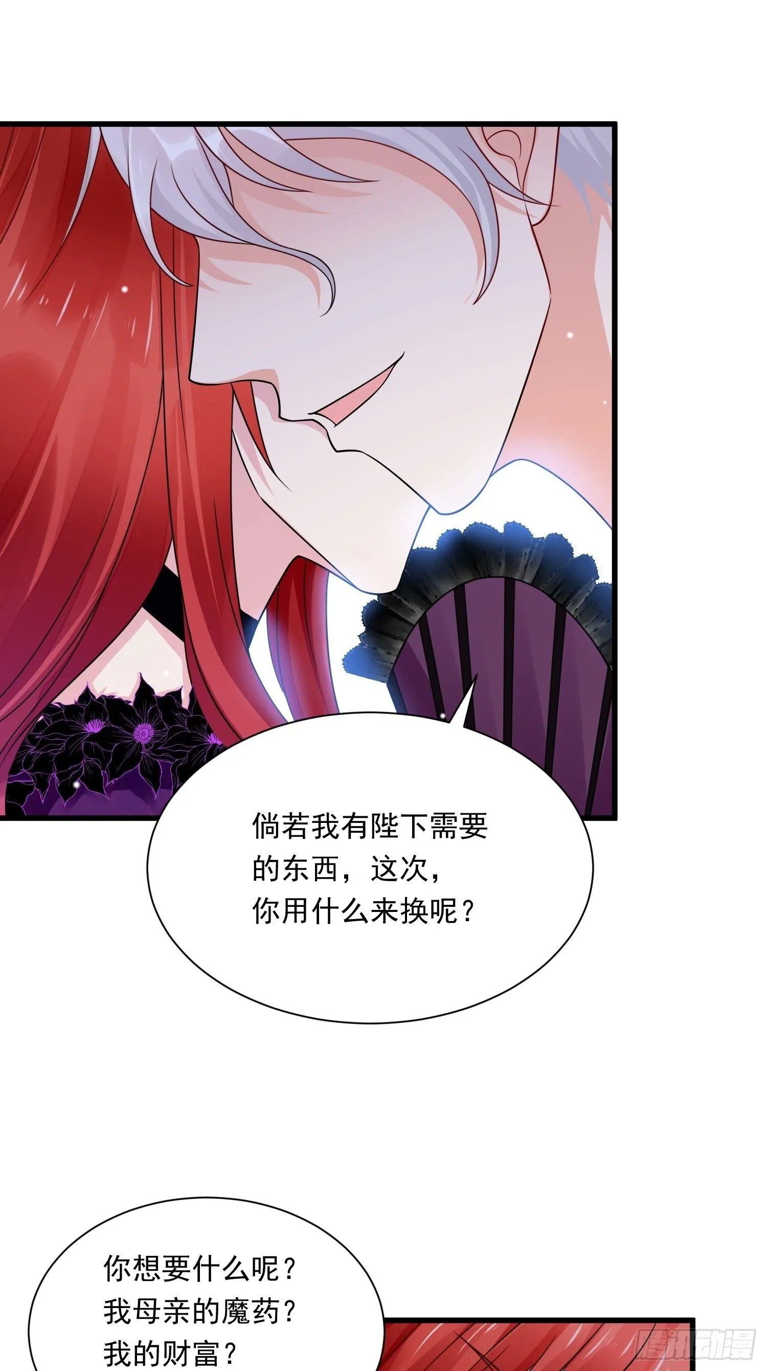 第25话 试试？ 第2页