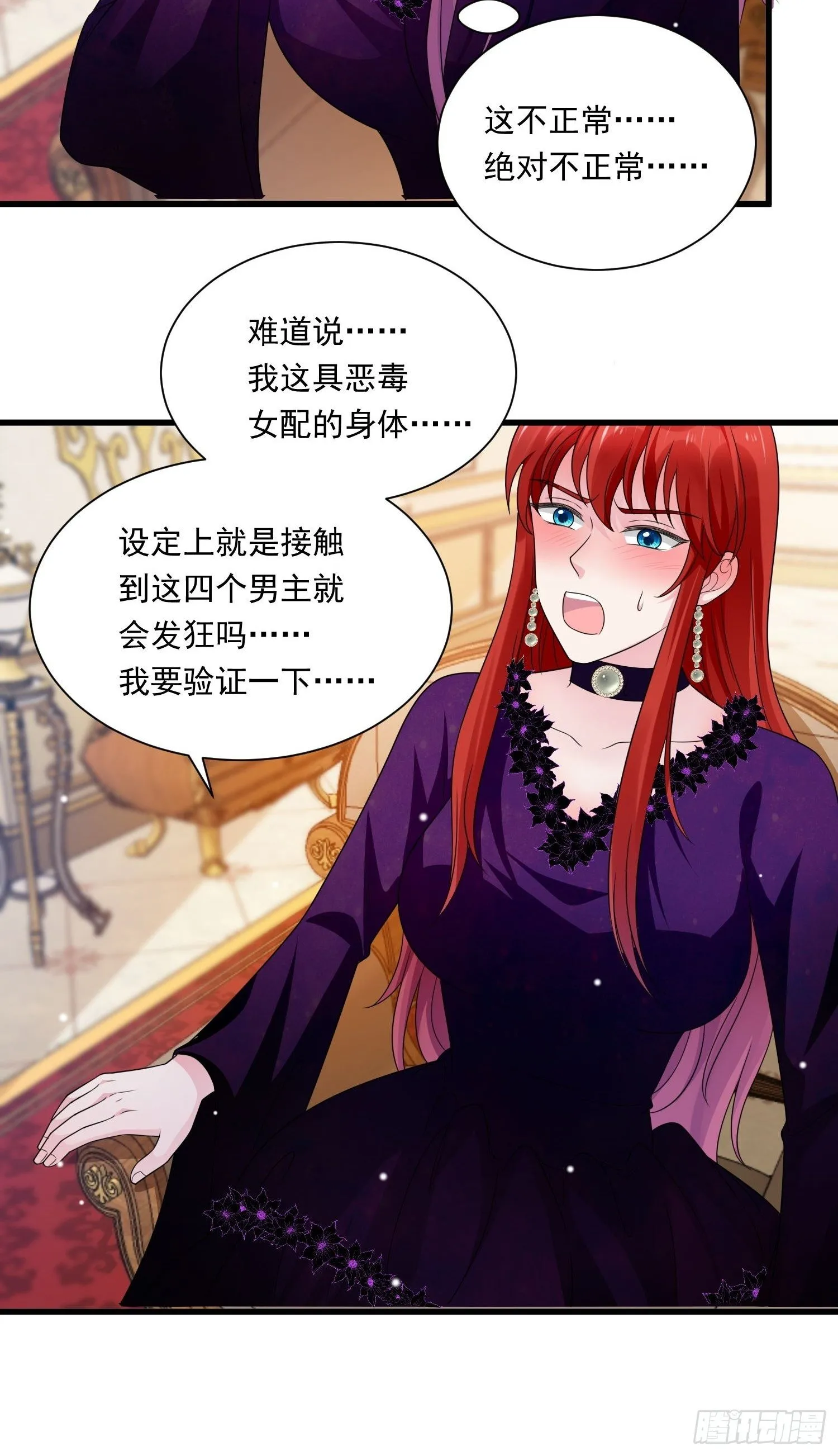 第25话 试试？ 第19页