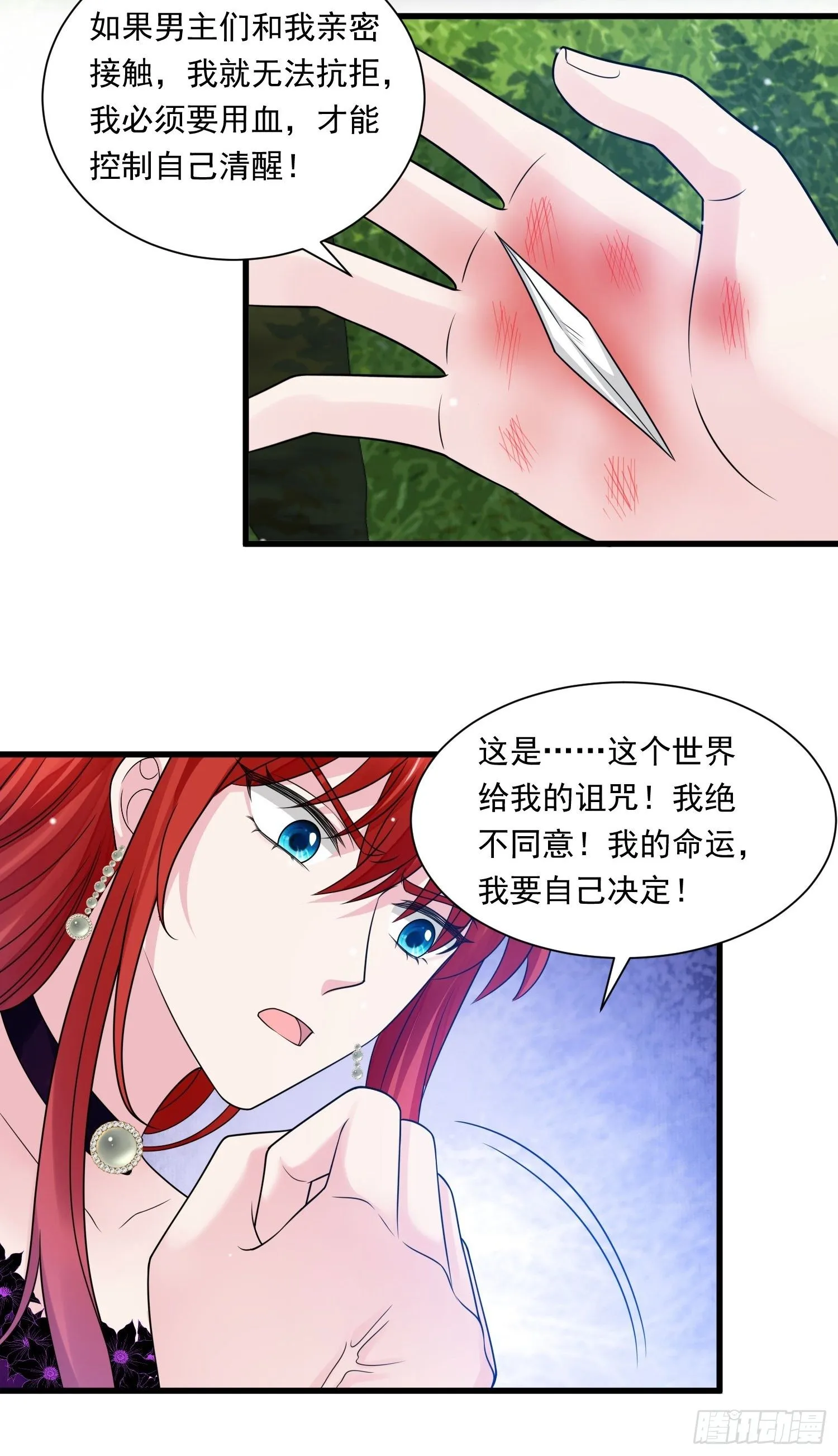 第26话 心跳加速 第7页