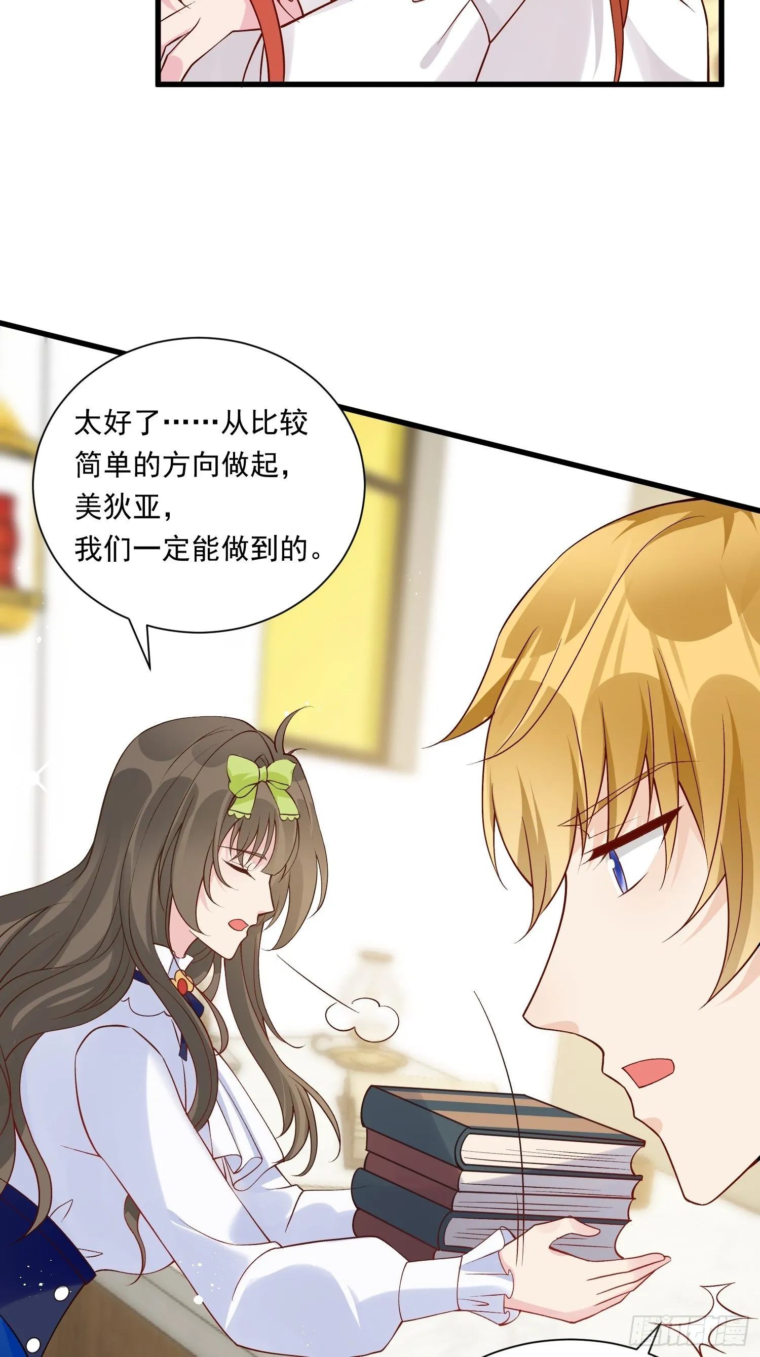 第26话 心跳加速 第10页