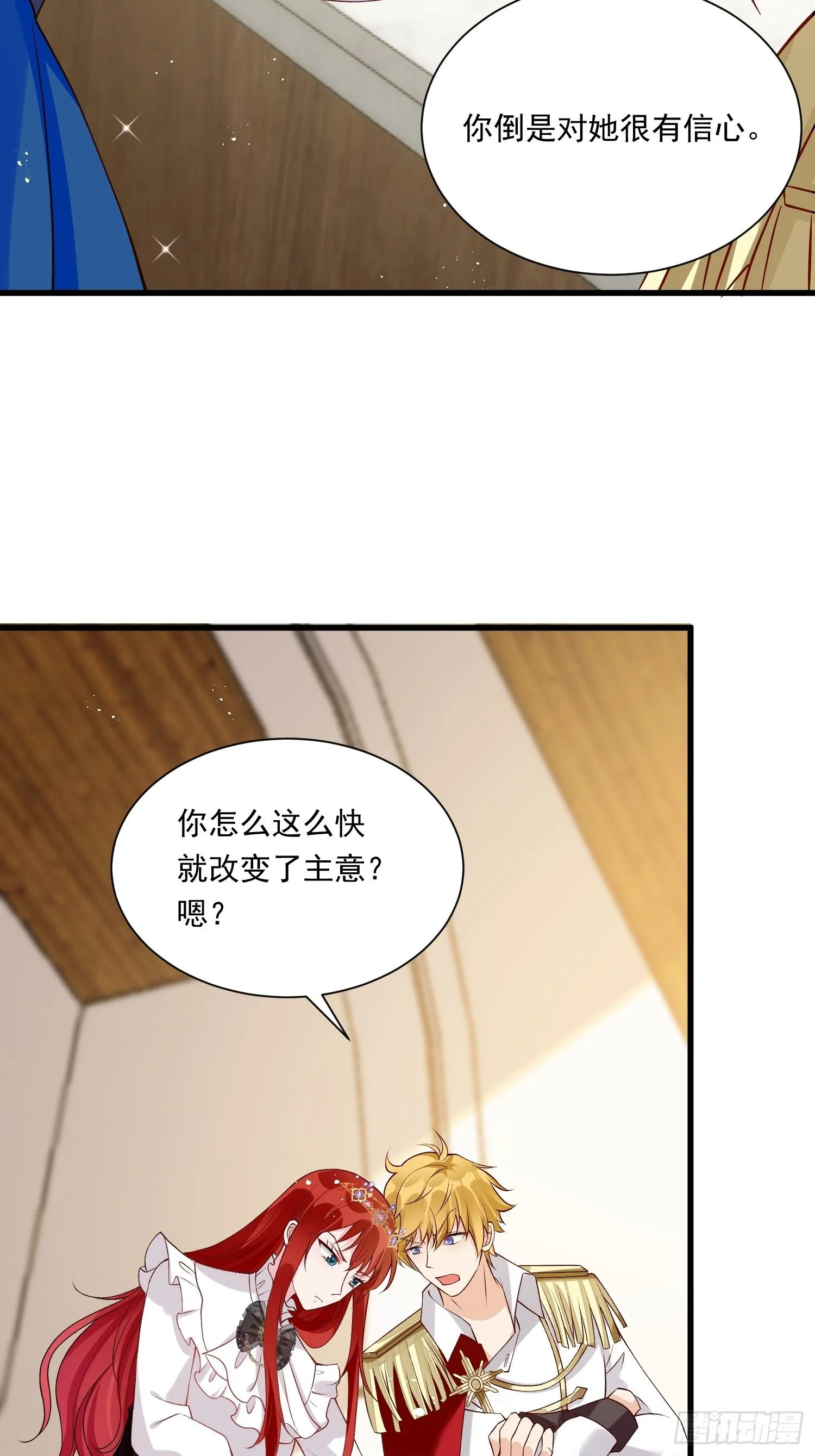 第26话 心跳加速 第11页