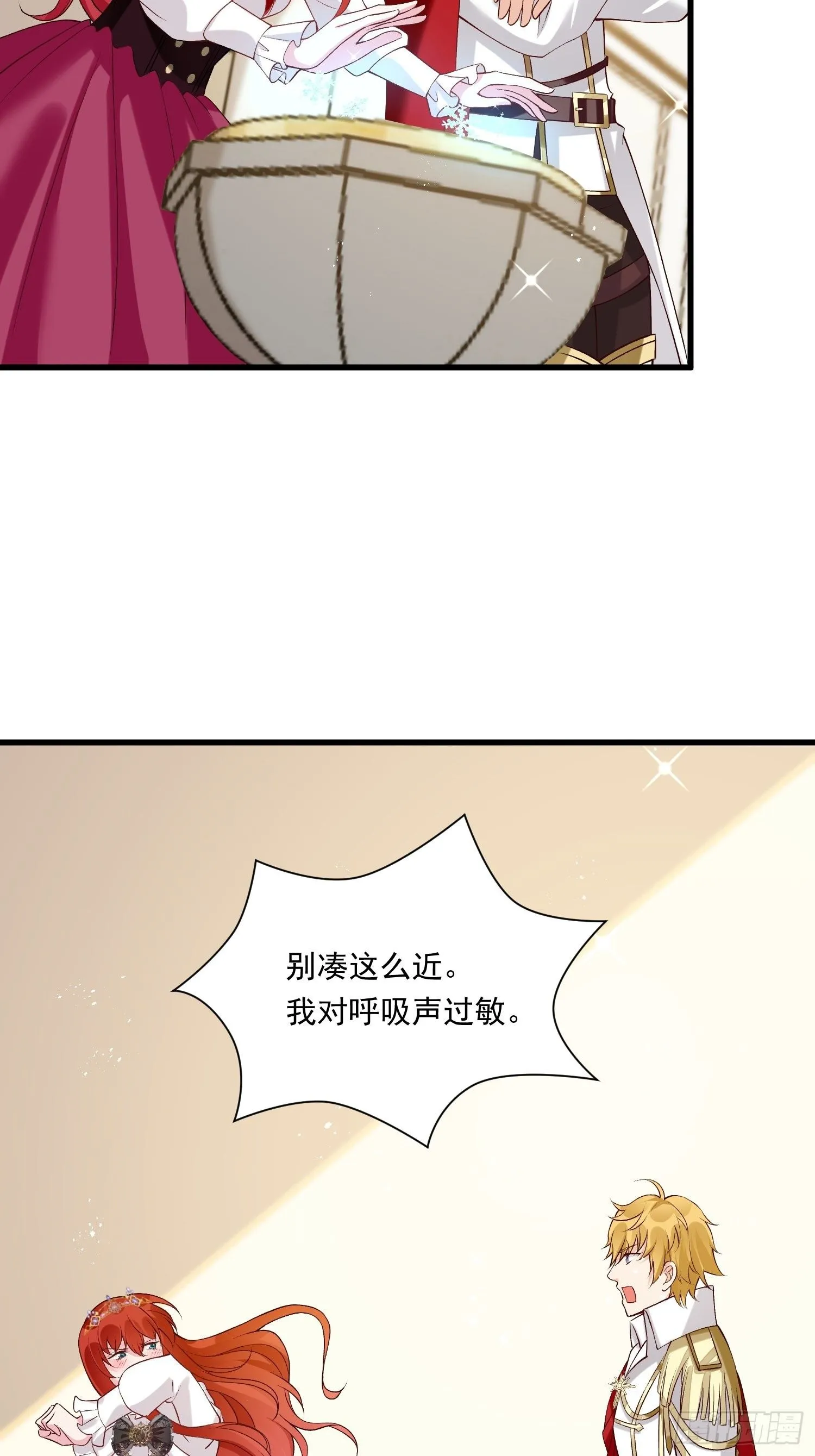 第26话 心跳加速 第12页