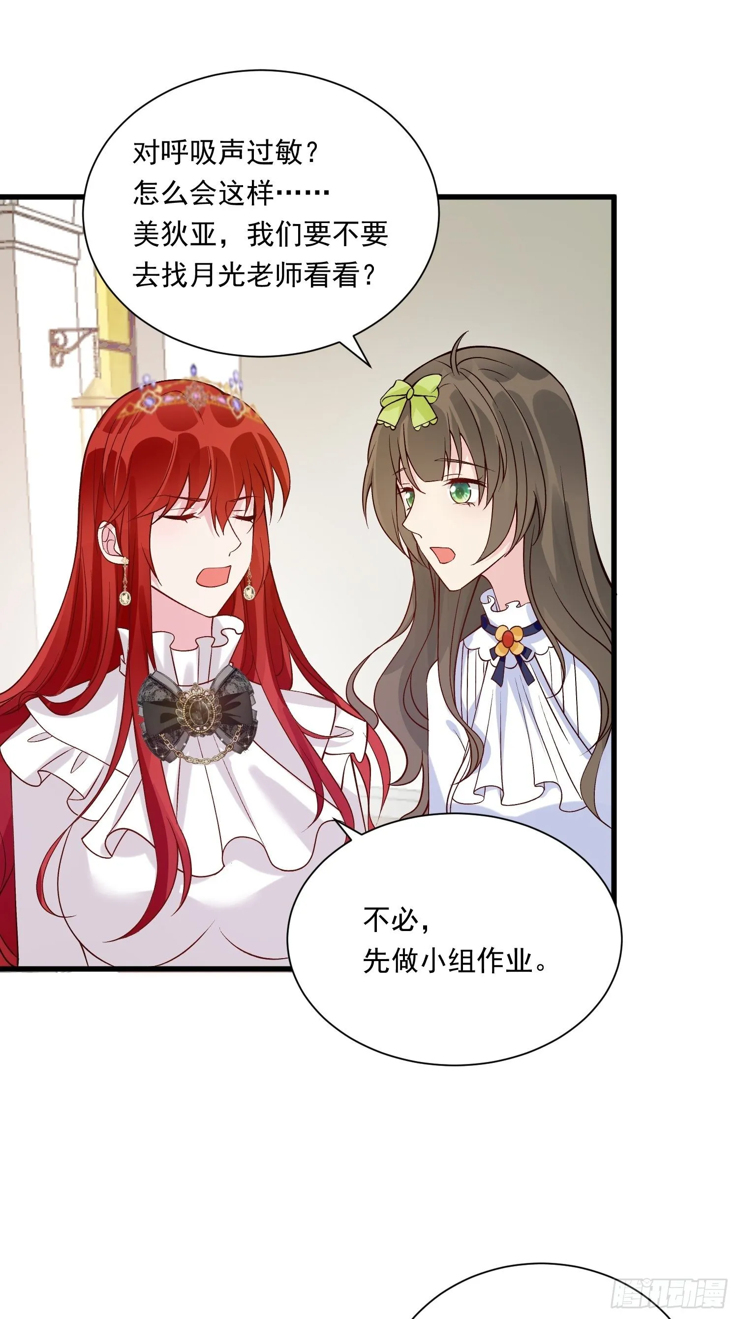 第26话 心跳加速 第14页