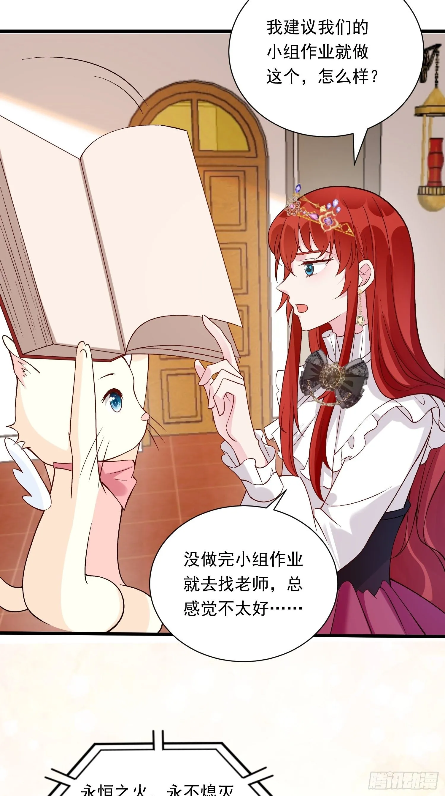 第26话 心跳加速 第15页