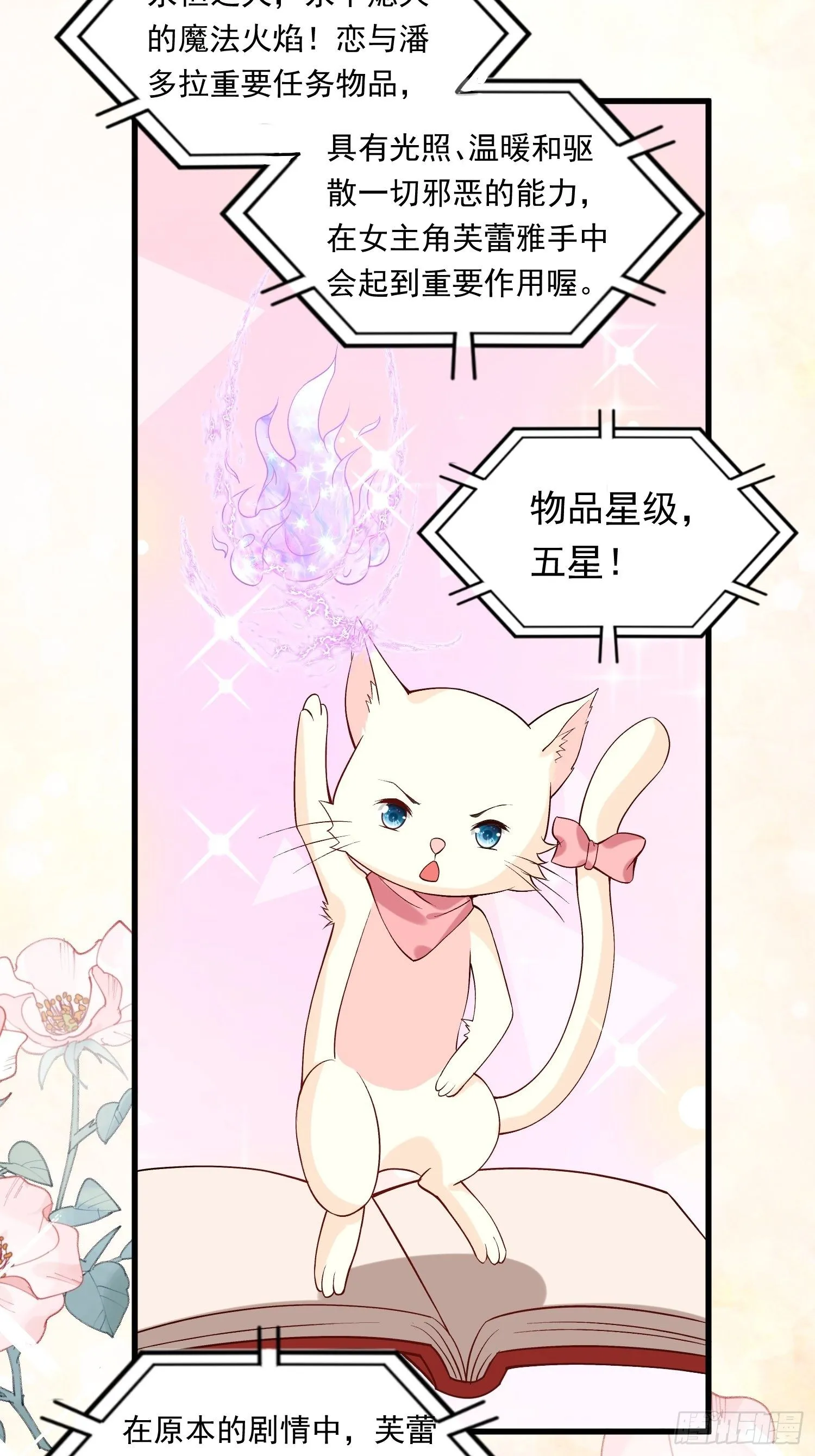 第26话 心跳加速 第16页