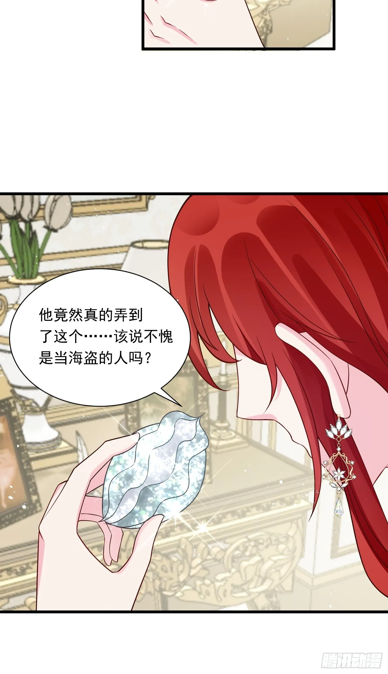 第26话 心跳加速 第25页