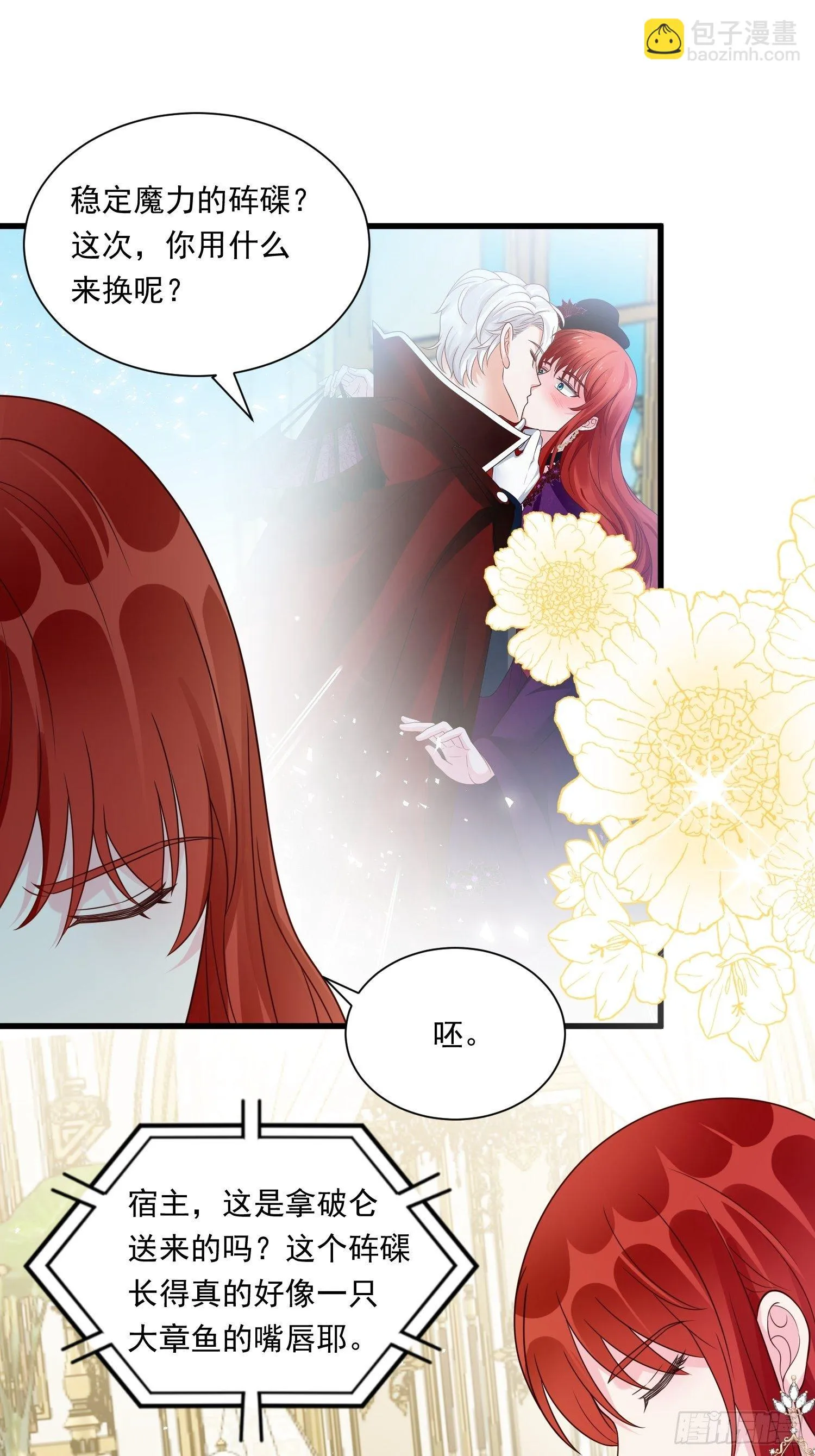 第26话 心跳加速 第26页