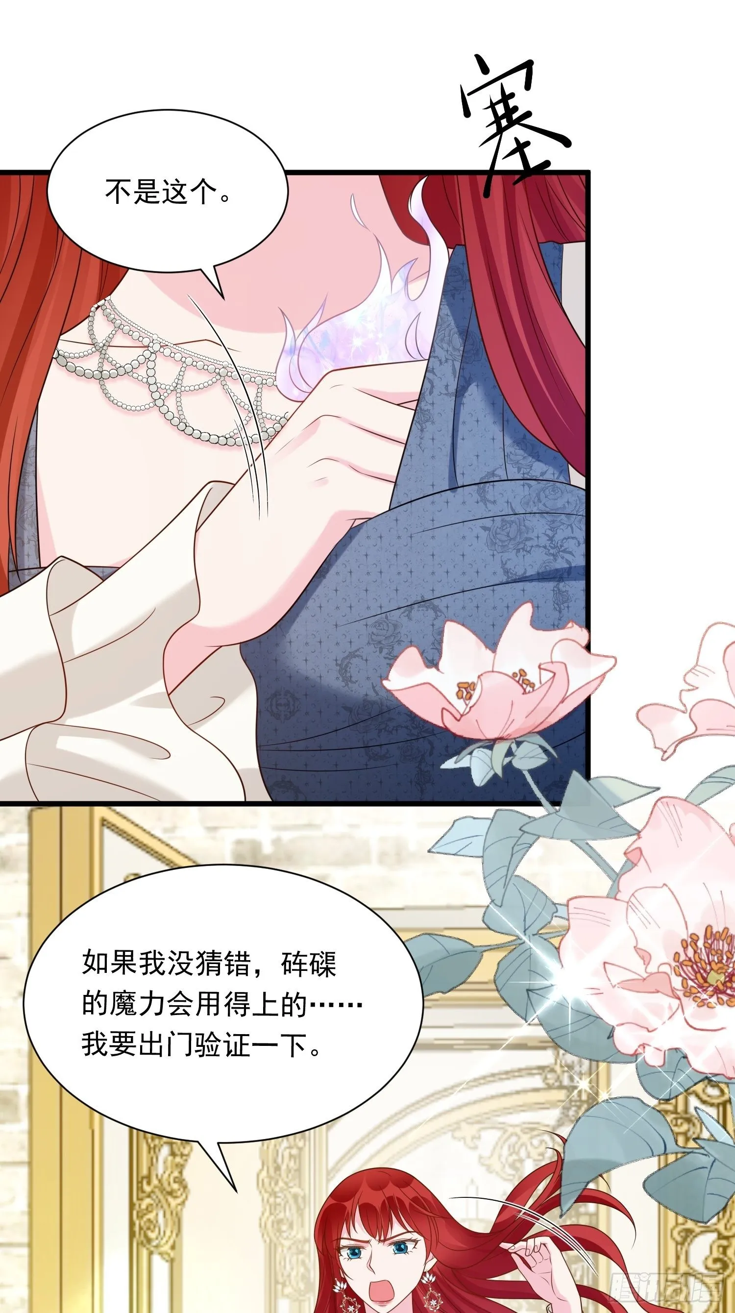 第27话 女王的愤怒 第2页
