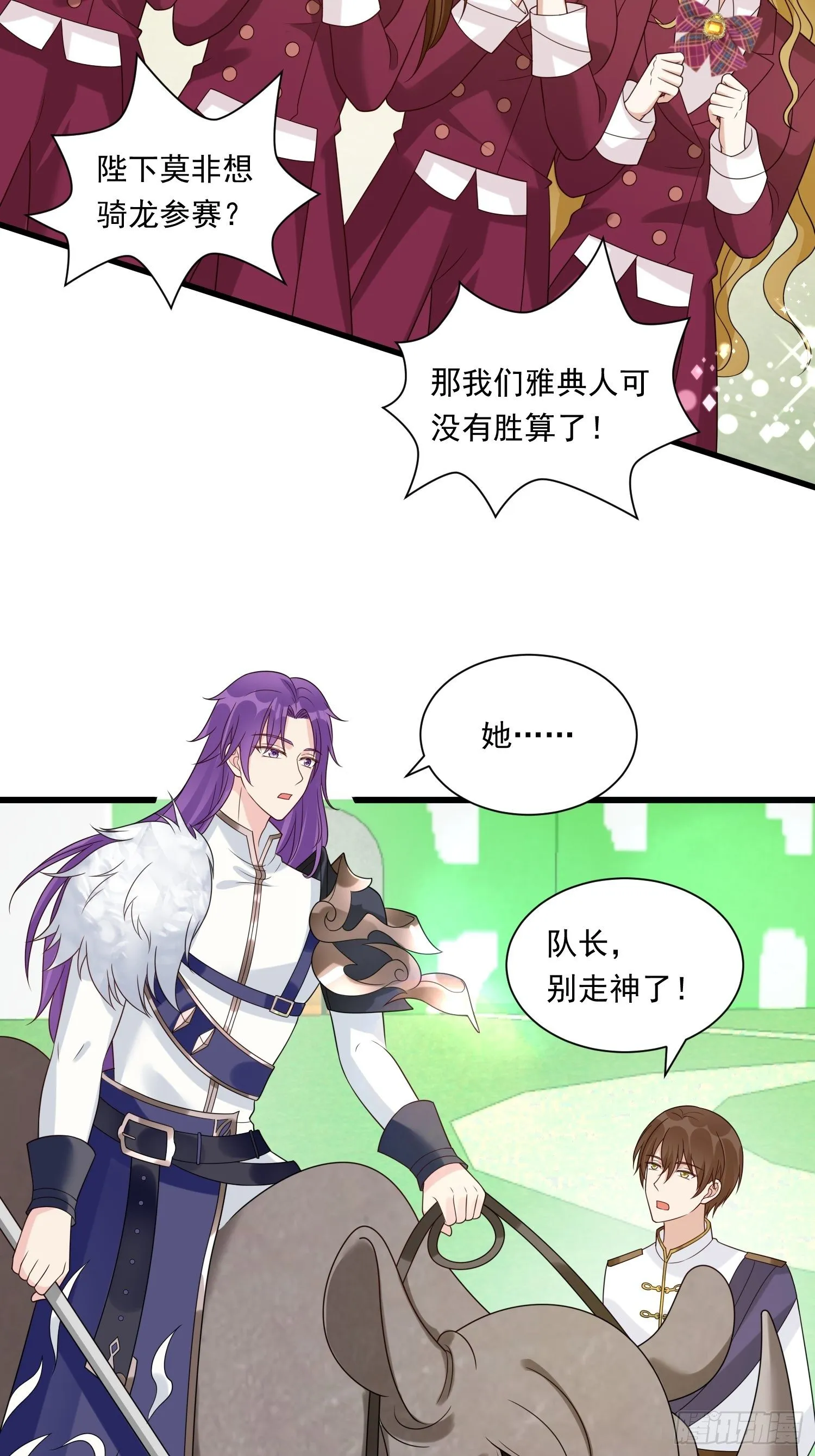 第27话 女王的愤怒 第6页