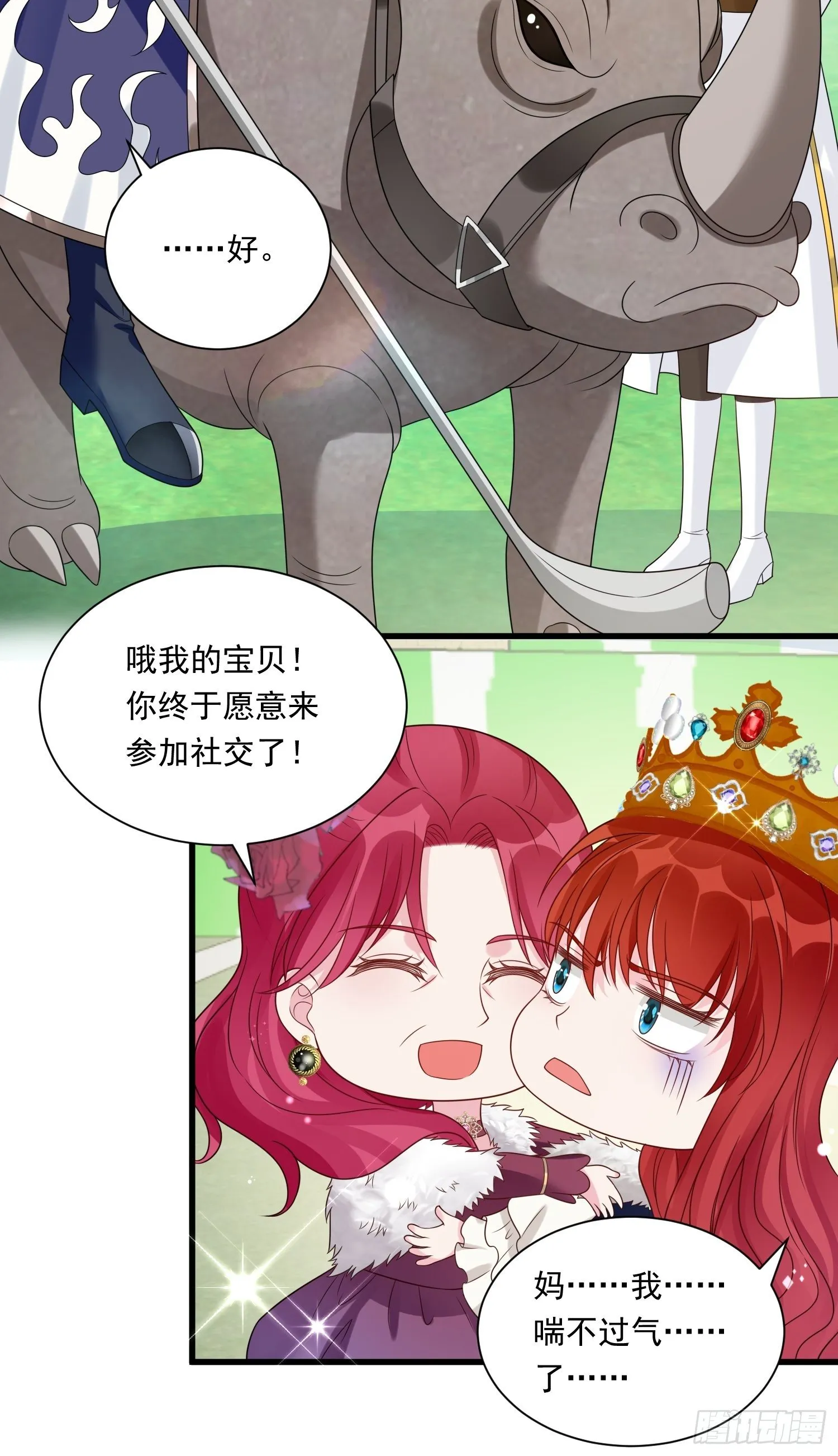 第27话 女王的愤怒 第7页