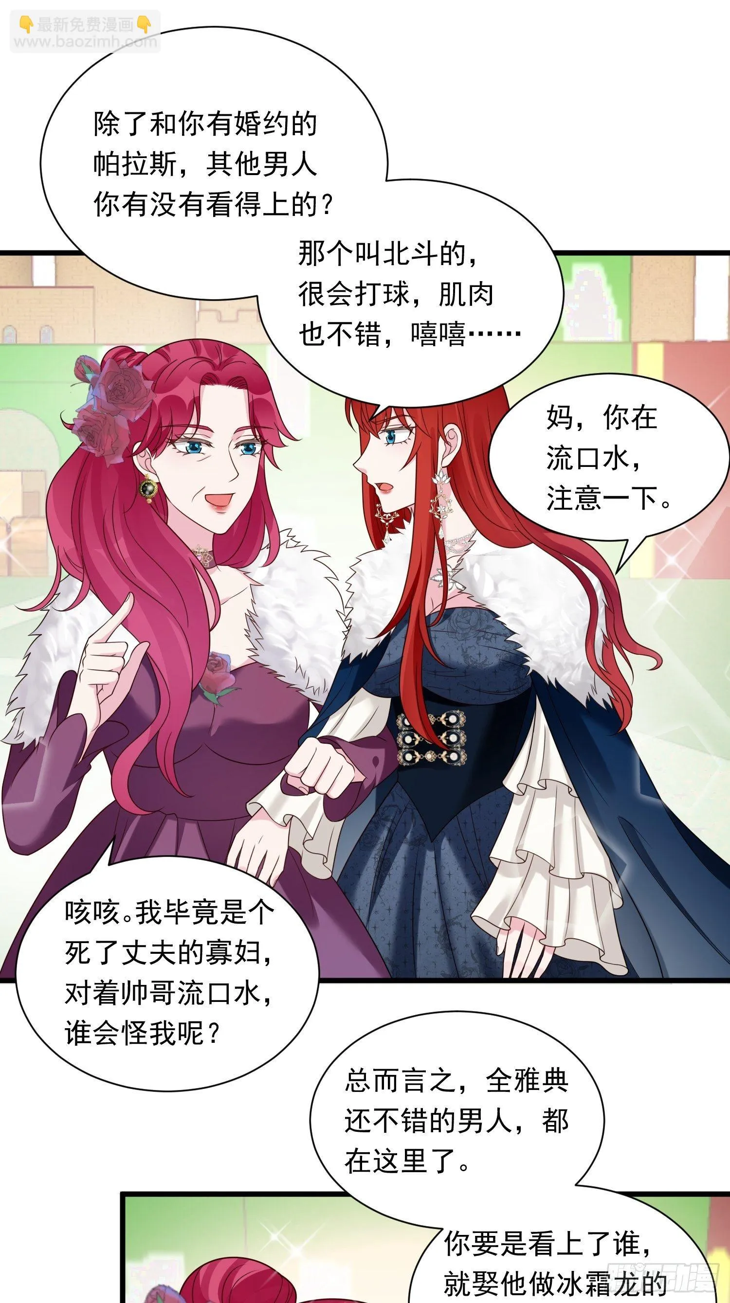 第27话 女王的愤怒 第8页