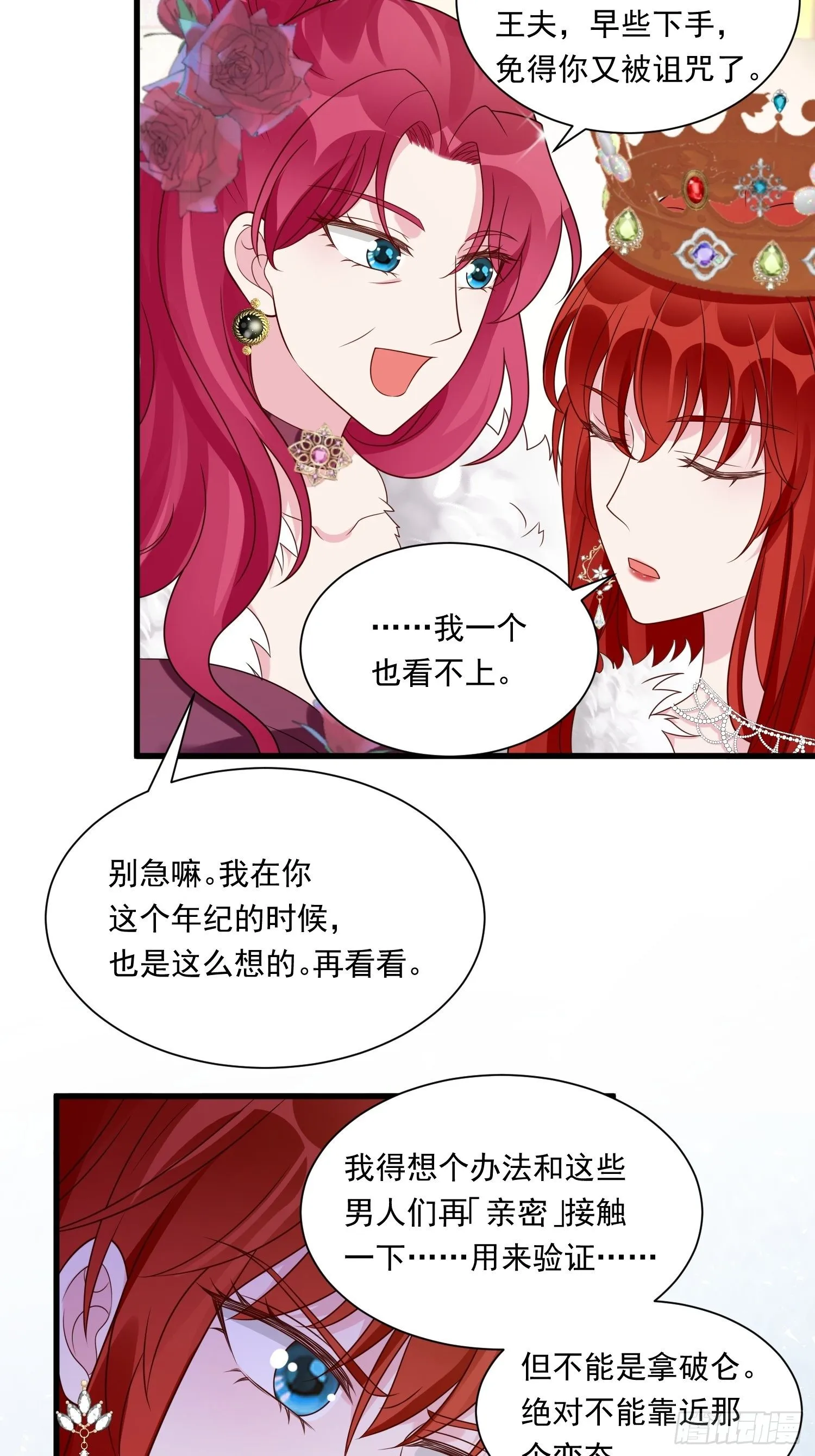 第27话 女王的愤怒 第9页