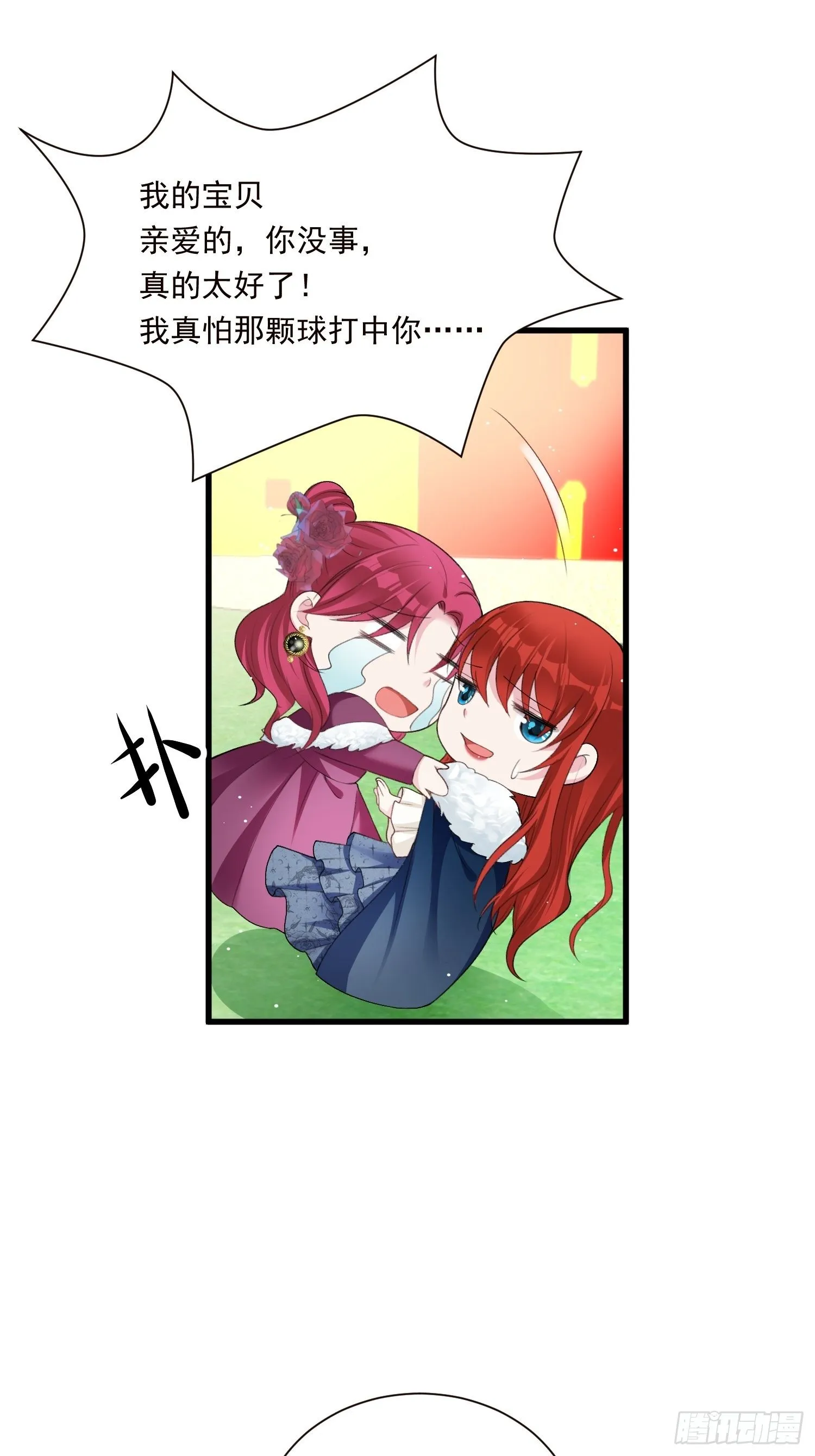 第27话 女王的愤怒 第20页