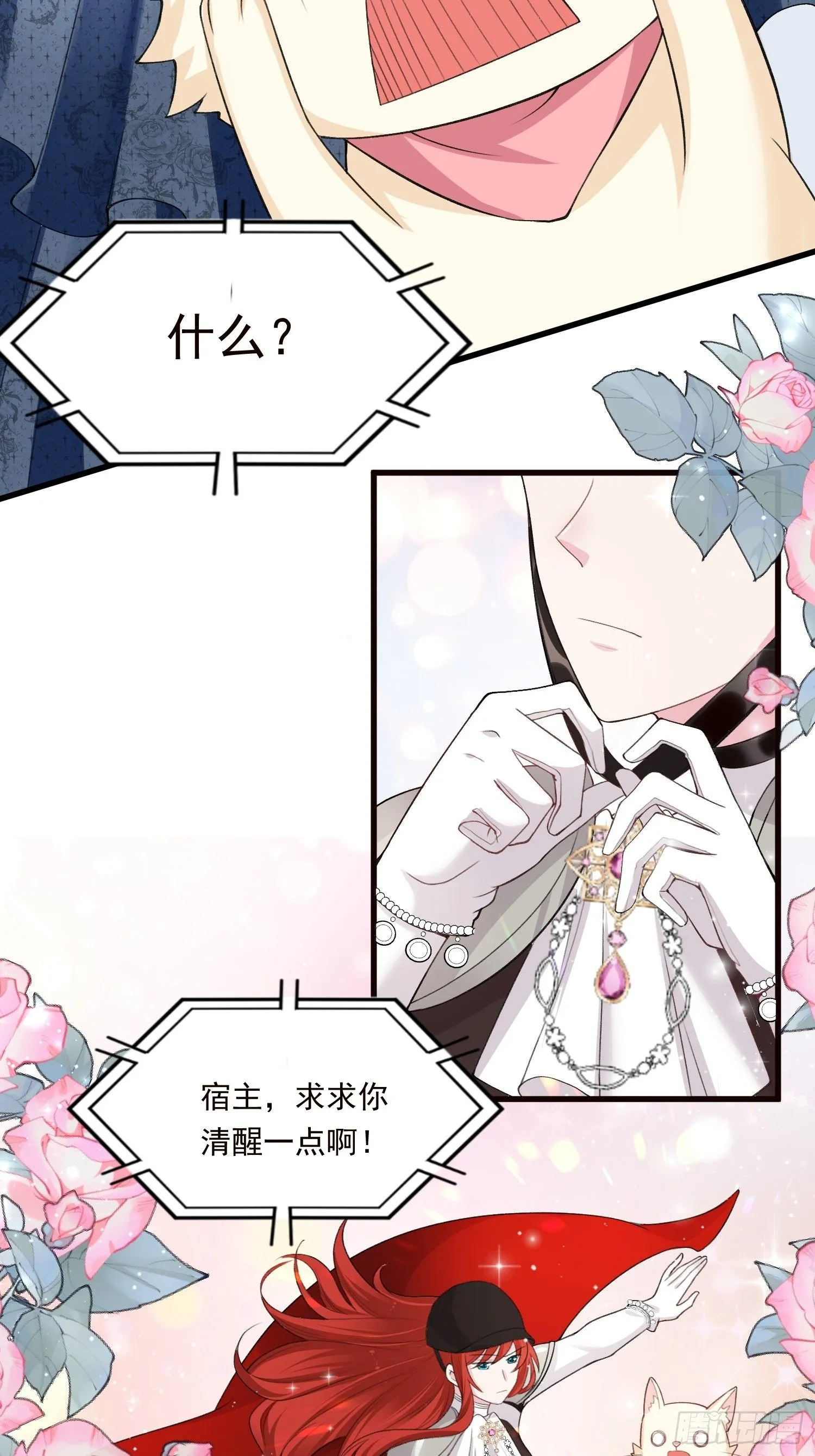 第27话 女王的愤怒 第24页