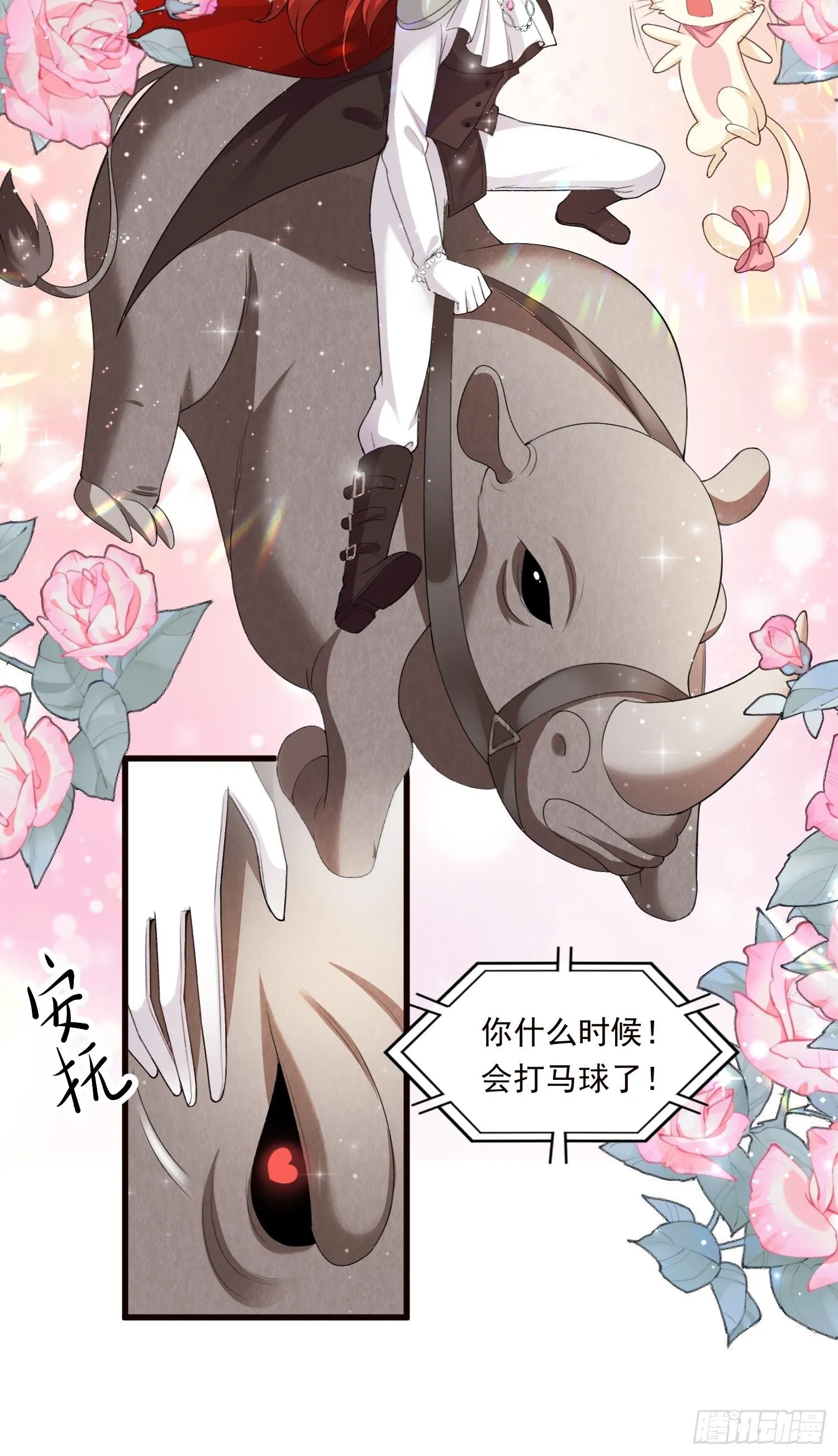 第27话 女王的愤怒 第25页