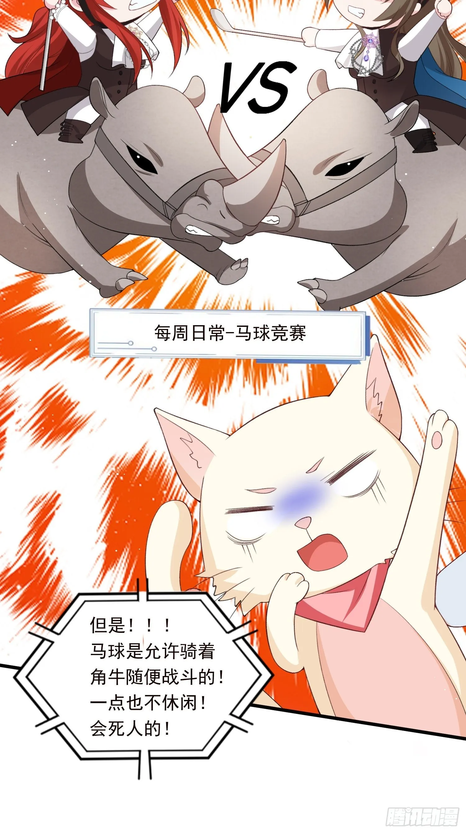 第27话 女王的愤怒 第27页