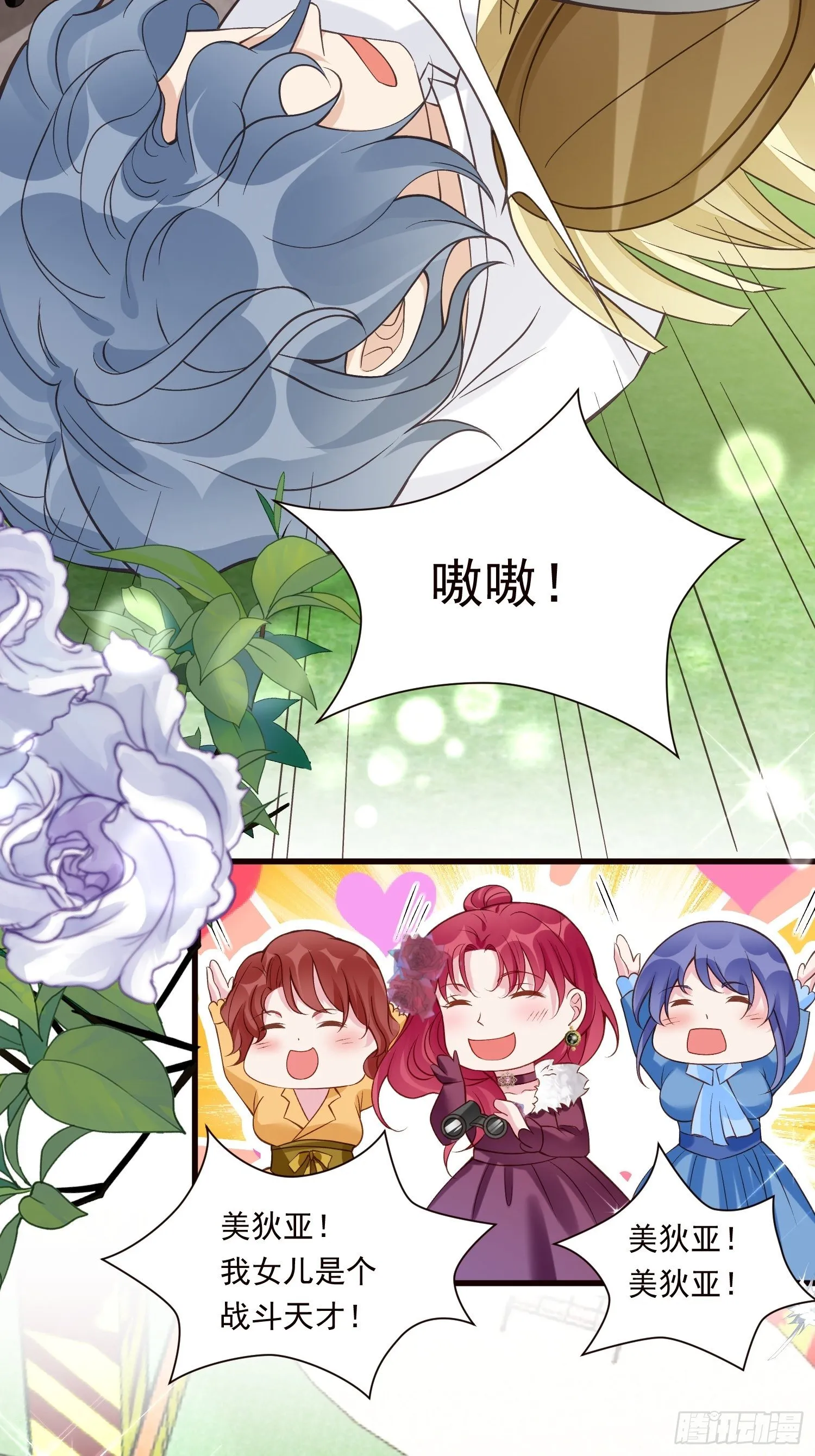 第28话 抽卡开始！ 第3页