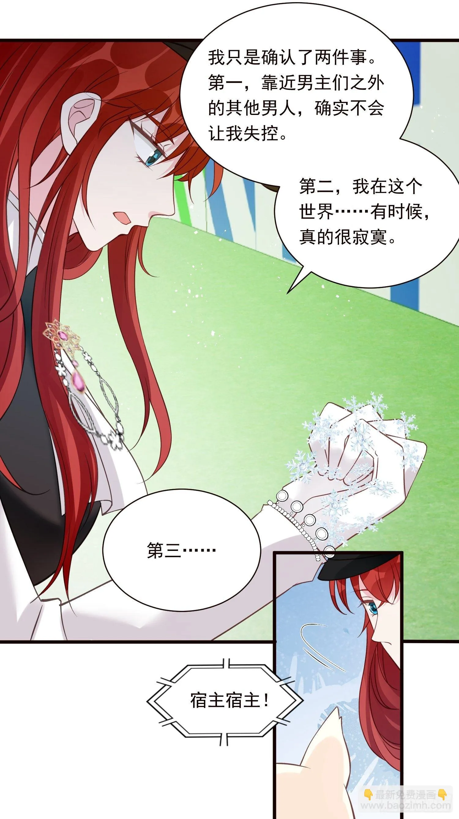 第28话 抽卡开始！ 第18页