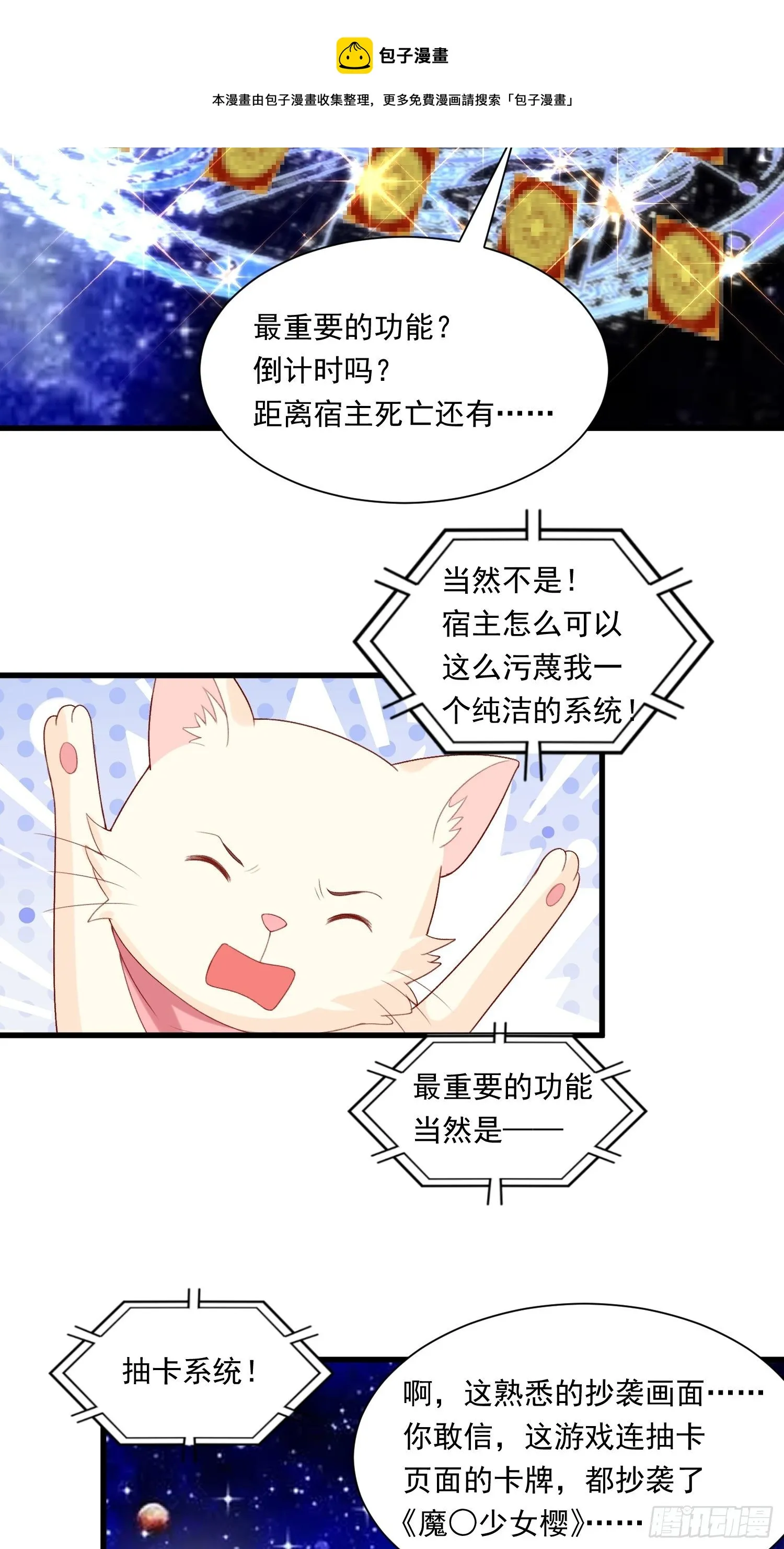 第28话 抽卡开始！ 第21页