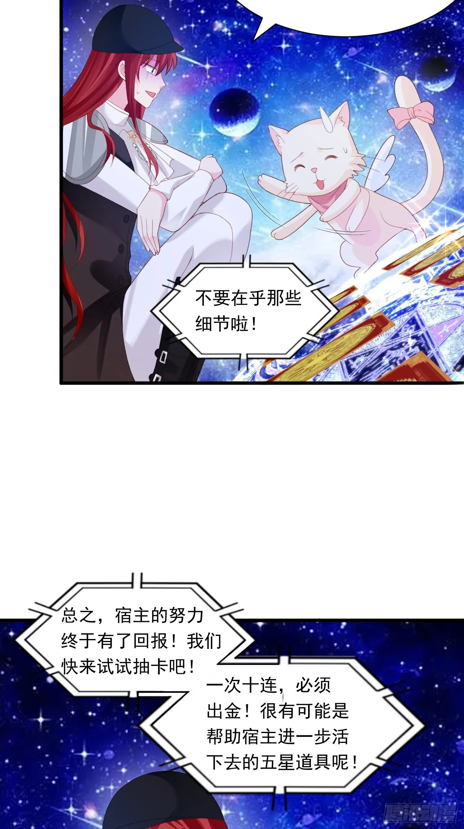 第28话 抽卡开始！ 第22页
