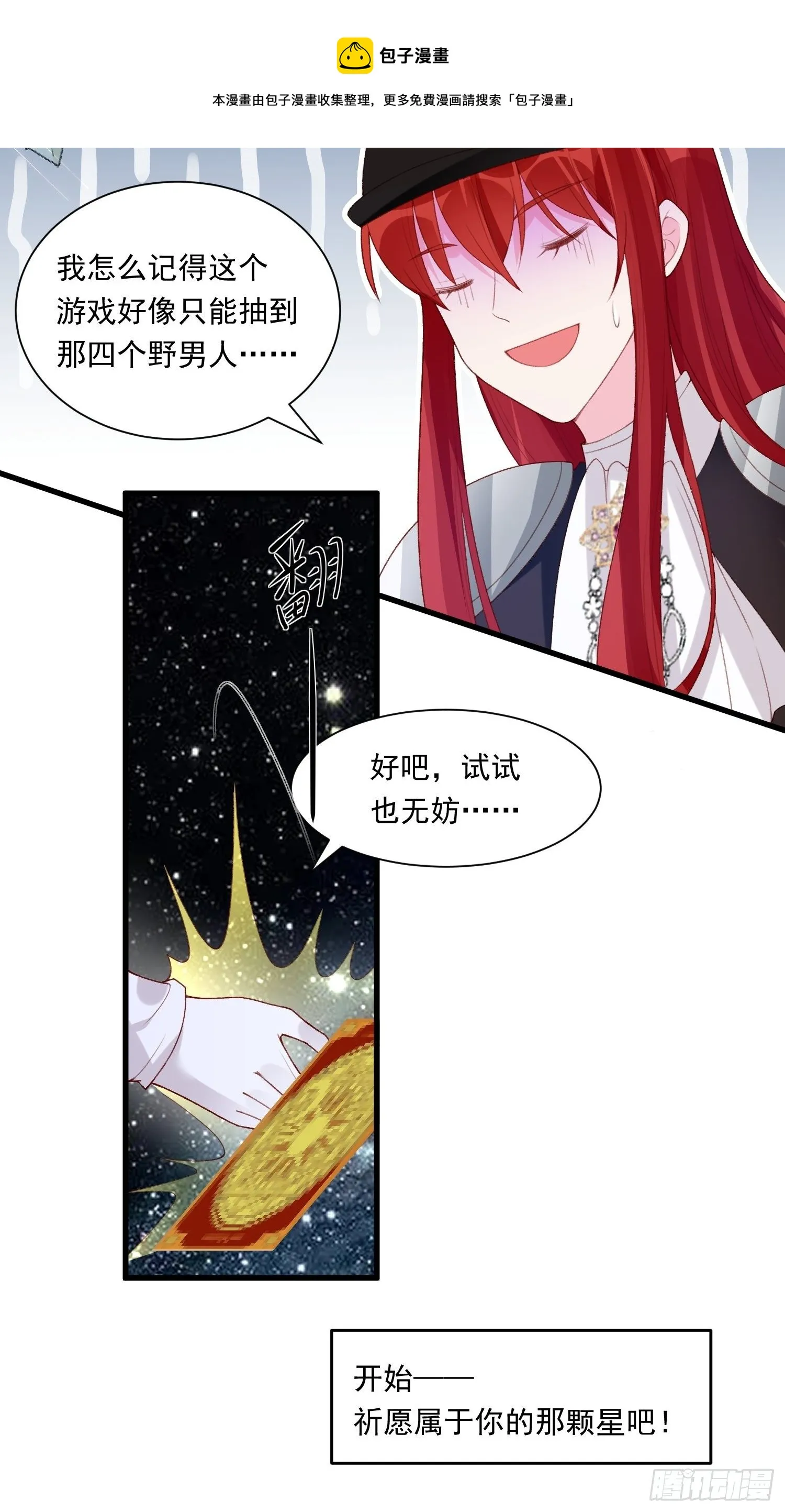 第28话 抽卡开始！ 第25页