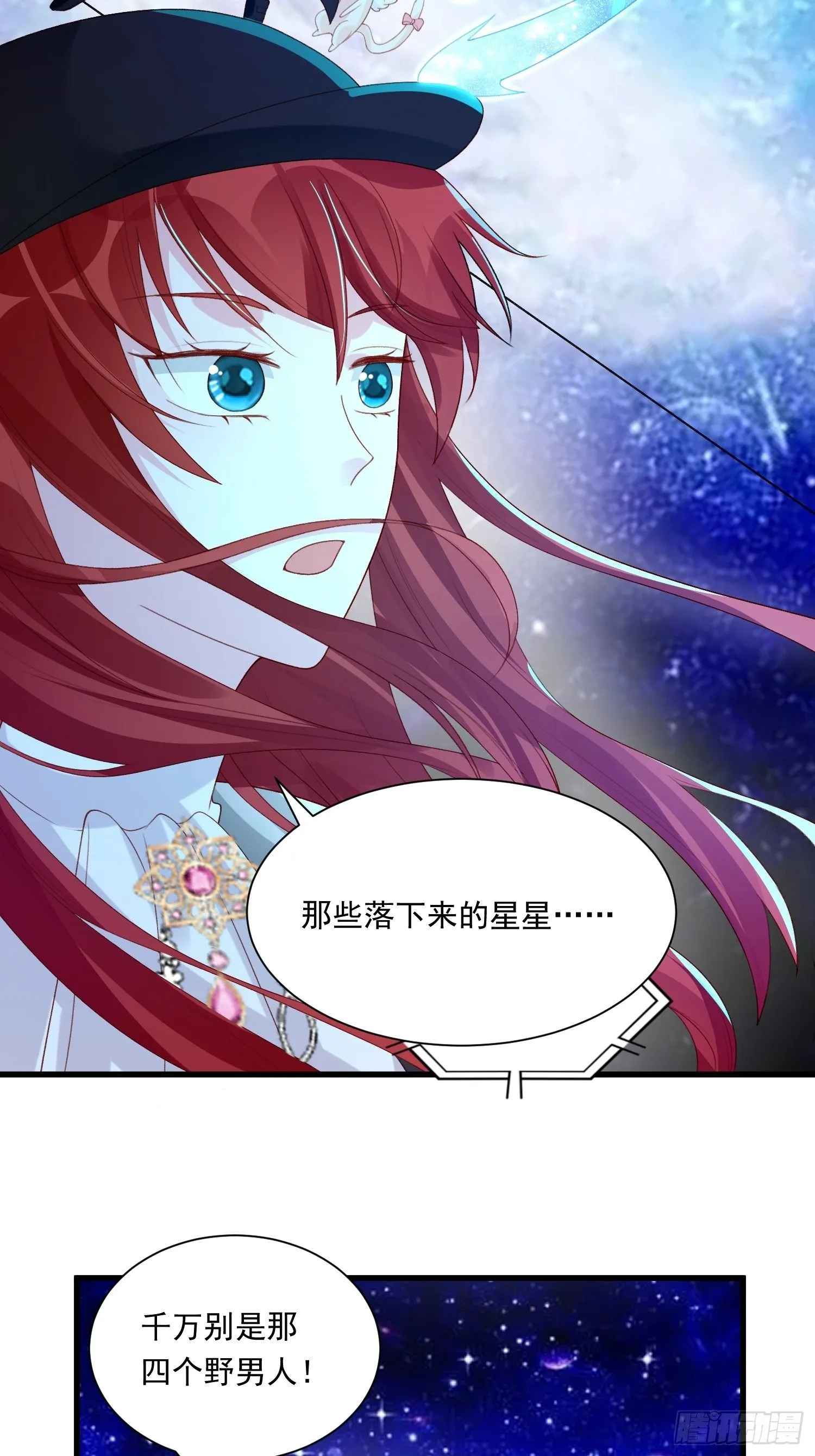 第29话 魅惑面具 第3页
