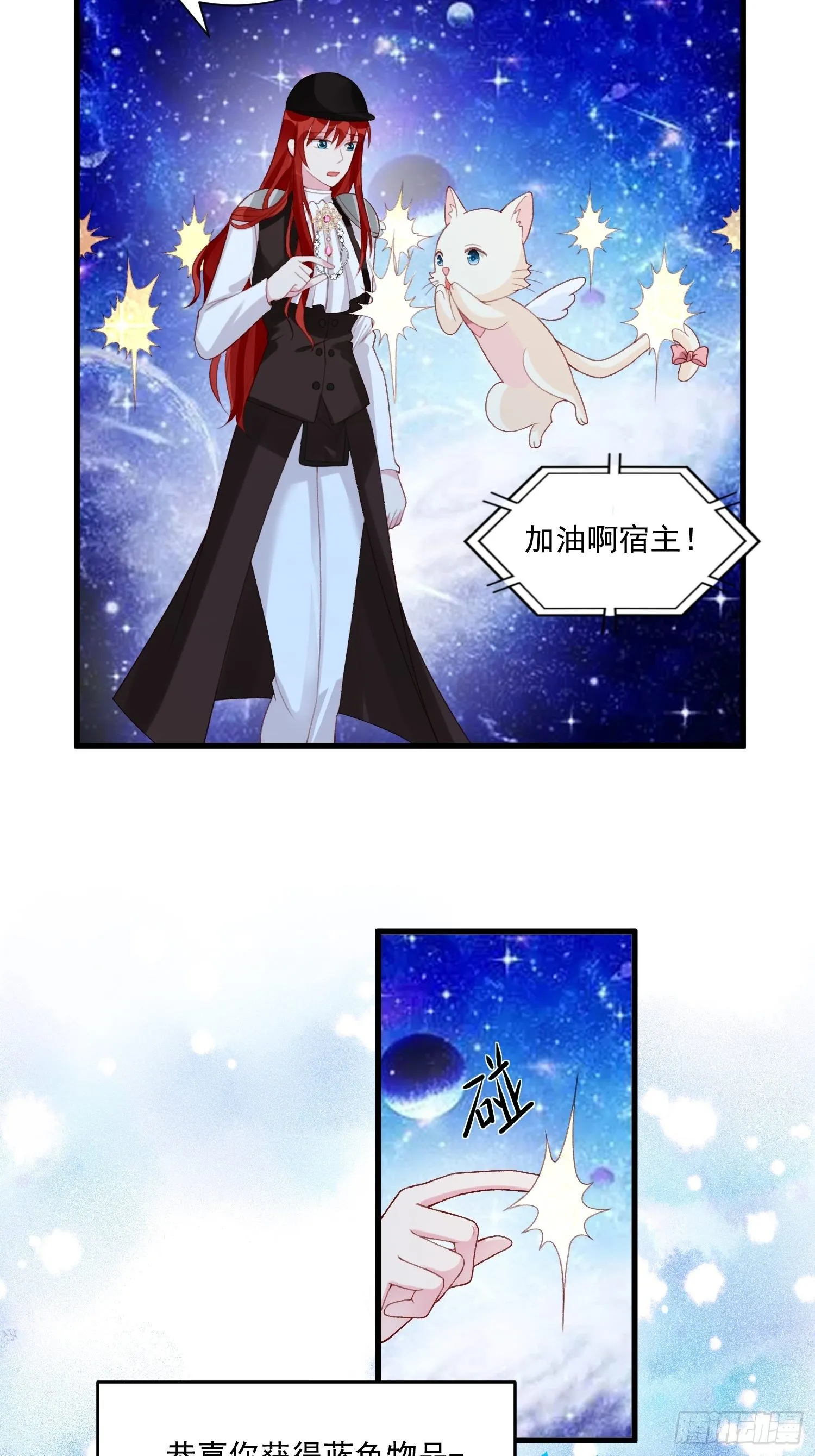 第29话 魅惑面具 第4页