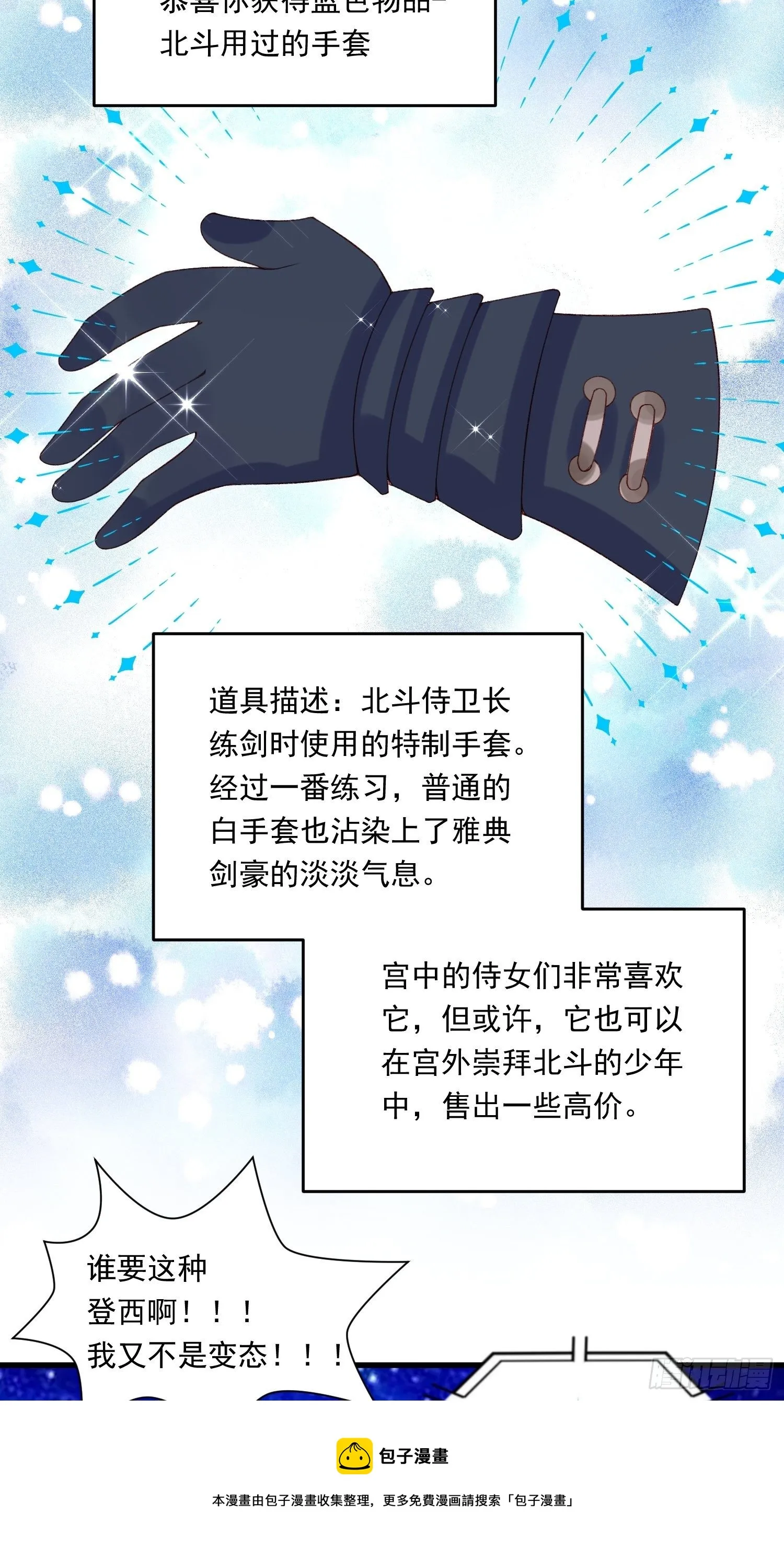 第29话 魅惑面具 第5页