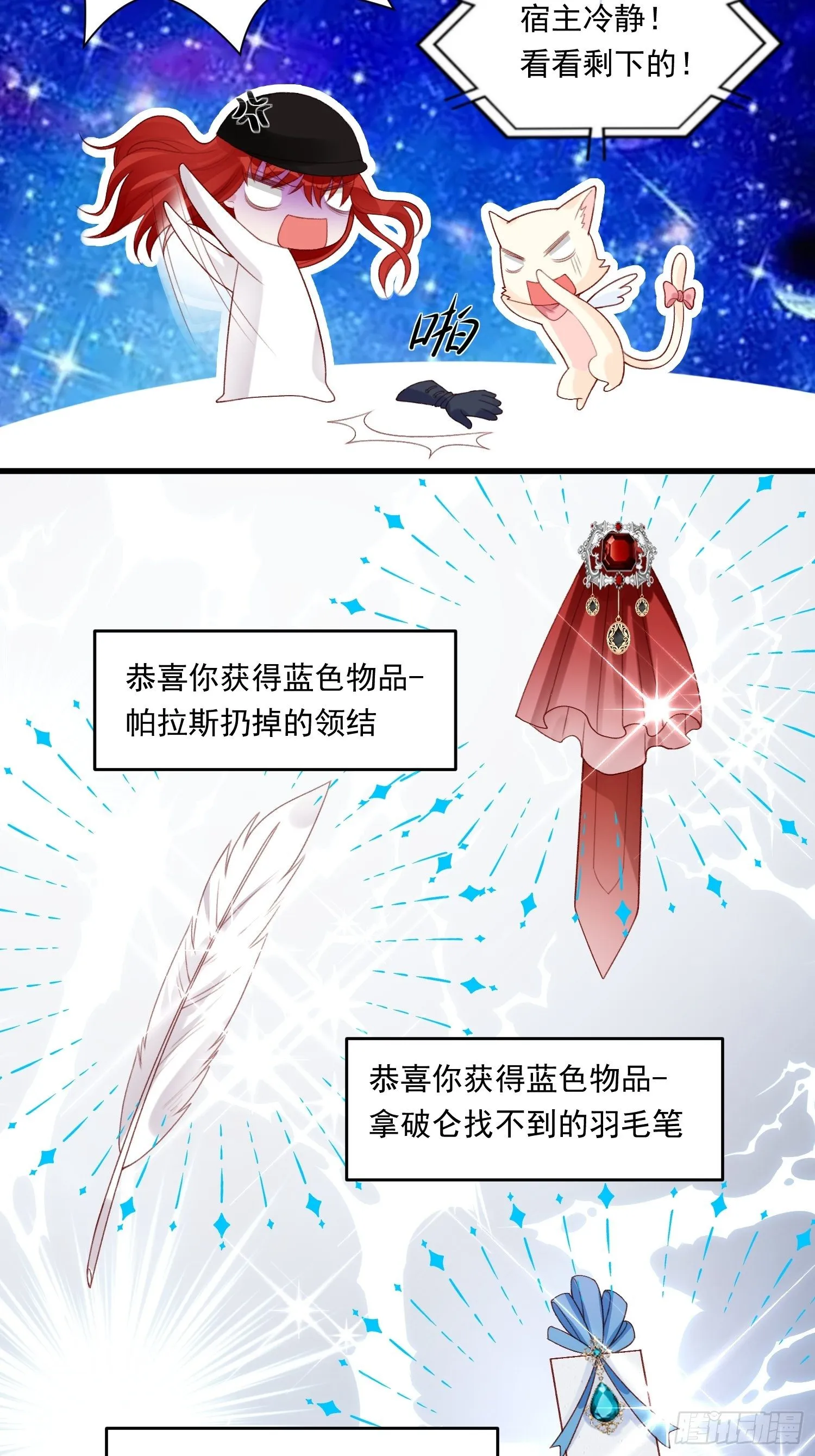 第29话 魅惑面具 第6页
