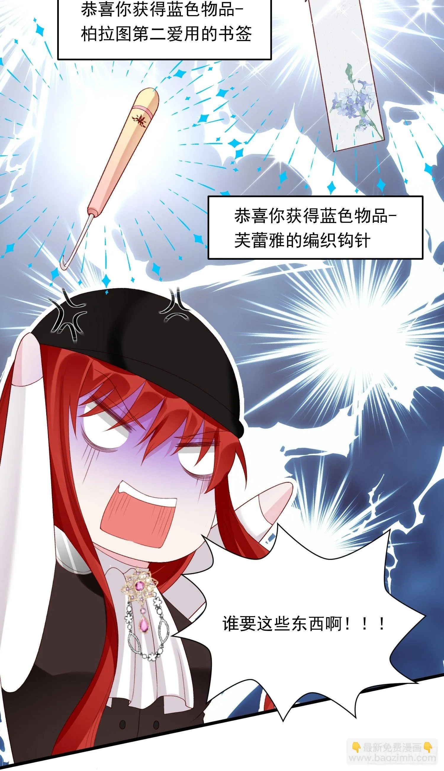 第29话 魅惑面具 第7页