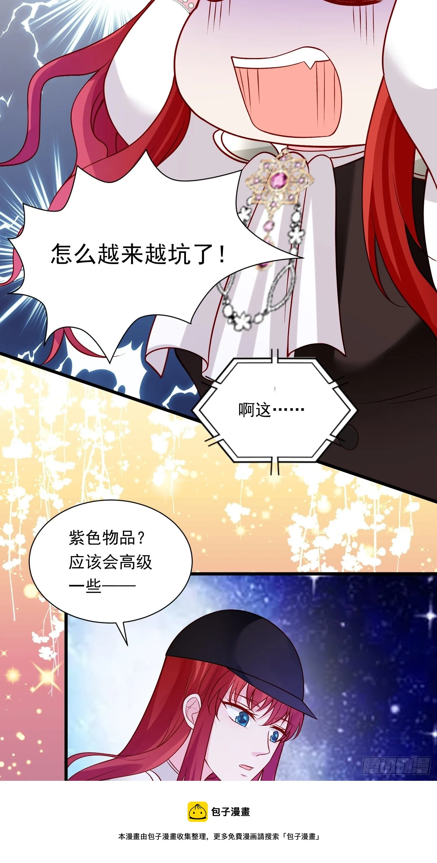 第29话 魅惑面具 第9页