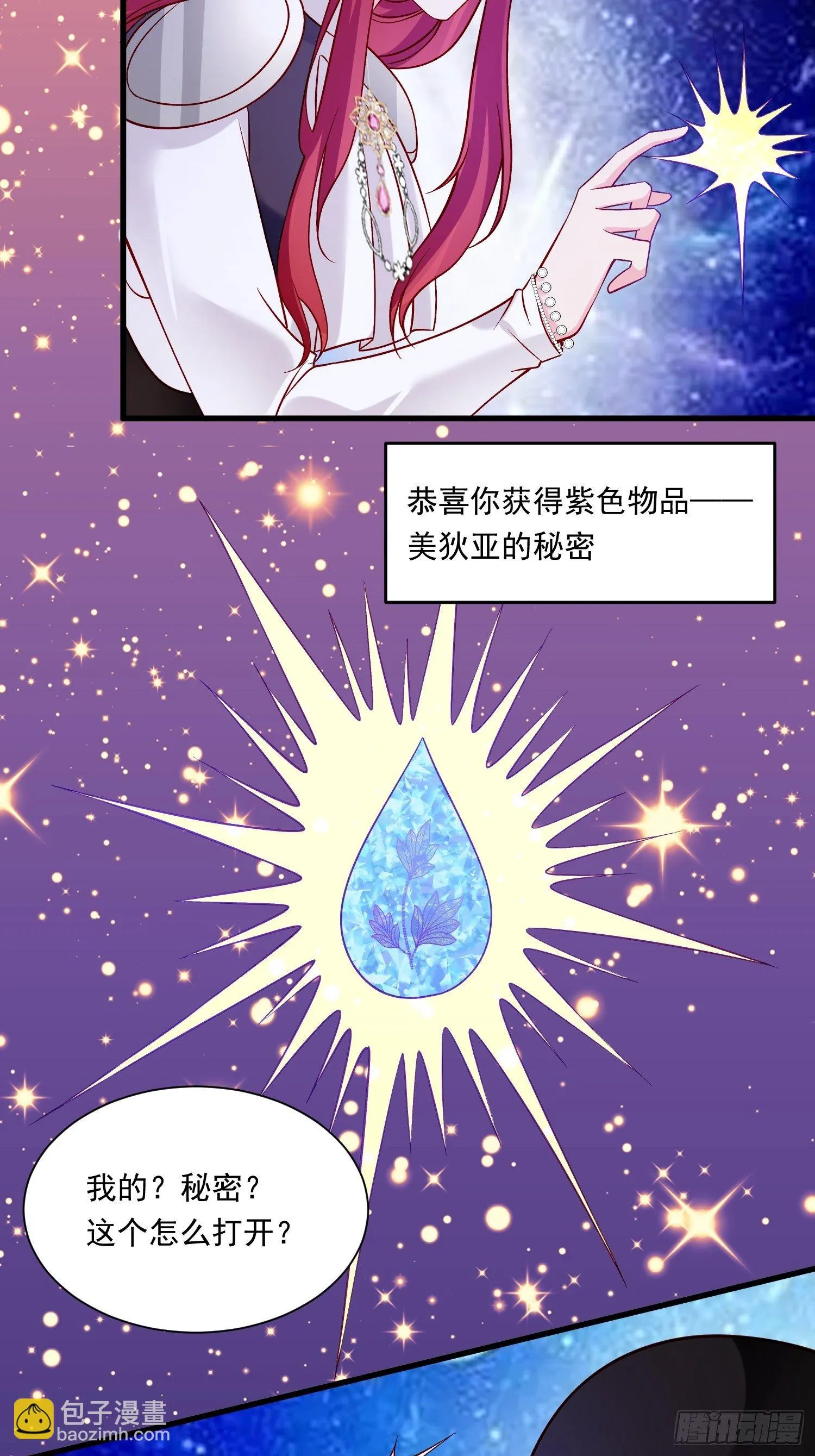 第29话 魅惑面具 第10页