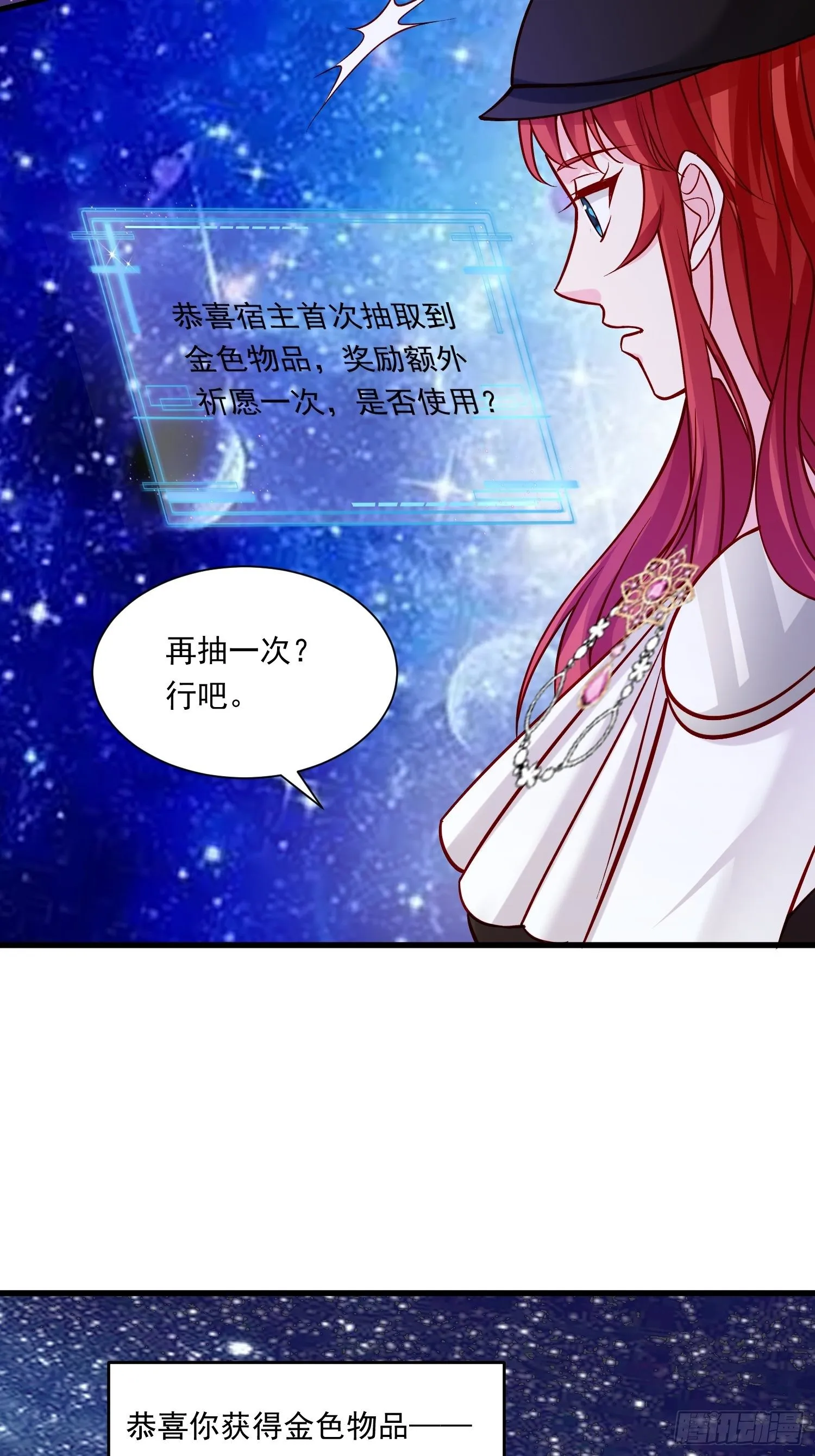 第29话 魅惑面具 第11页