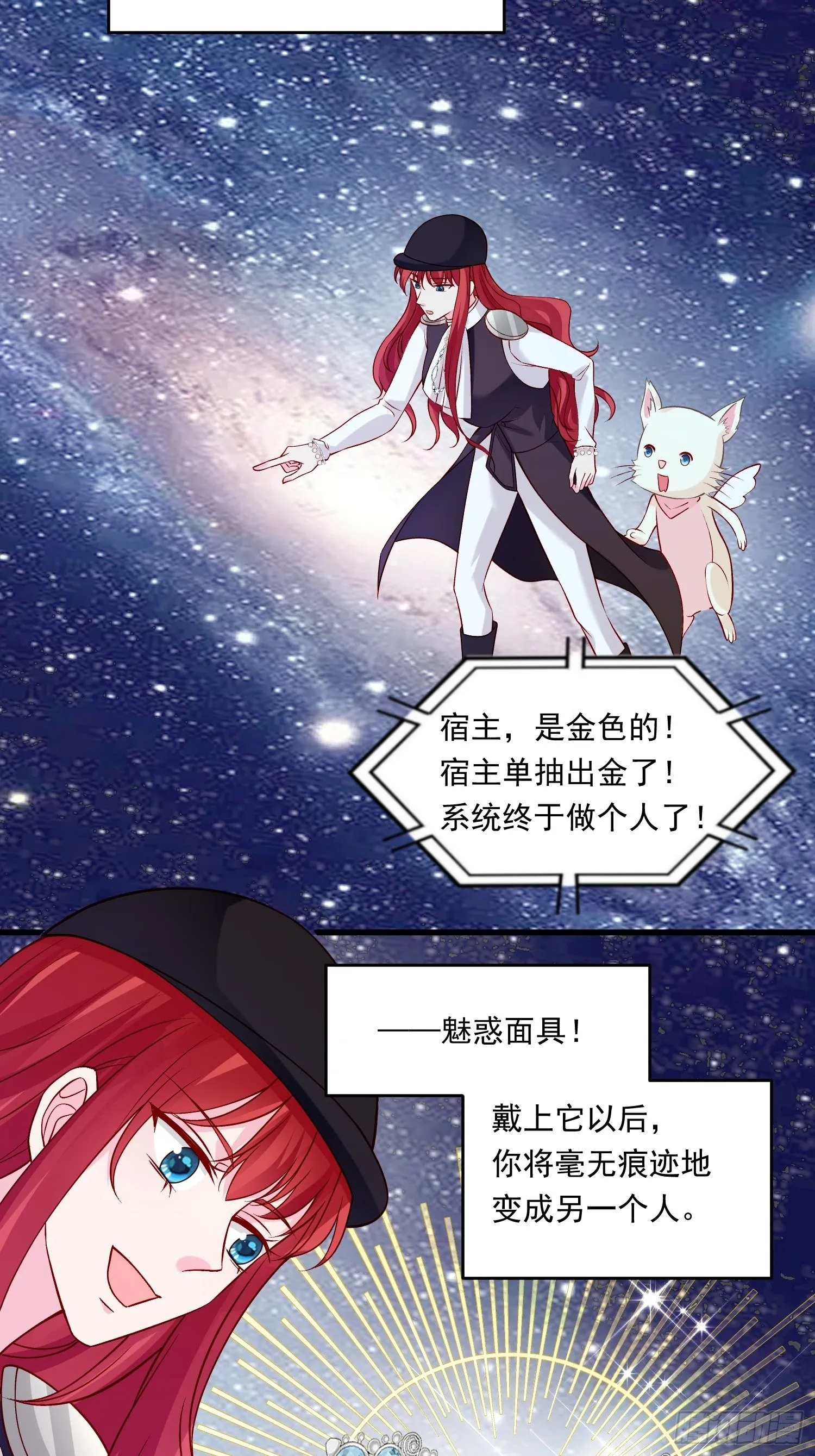 第29话 魅惑面具 第12页