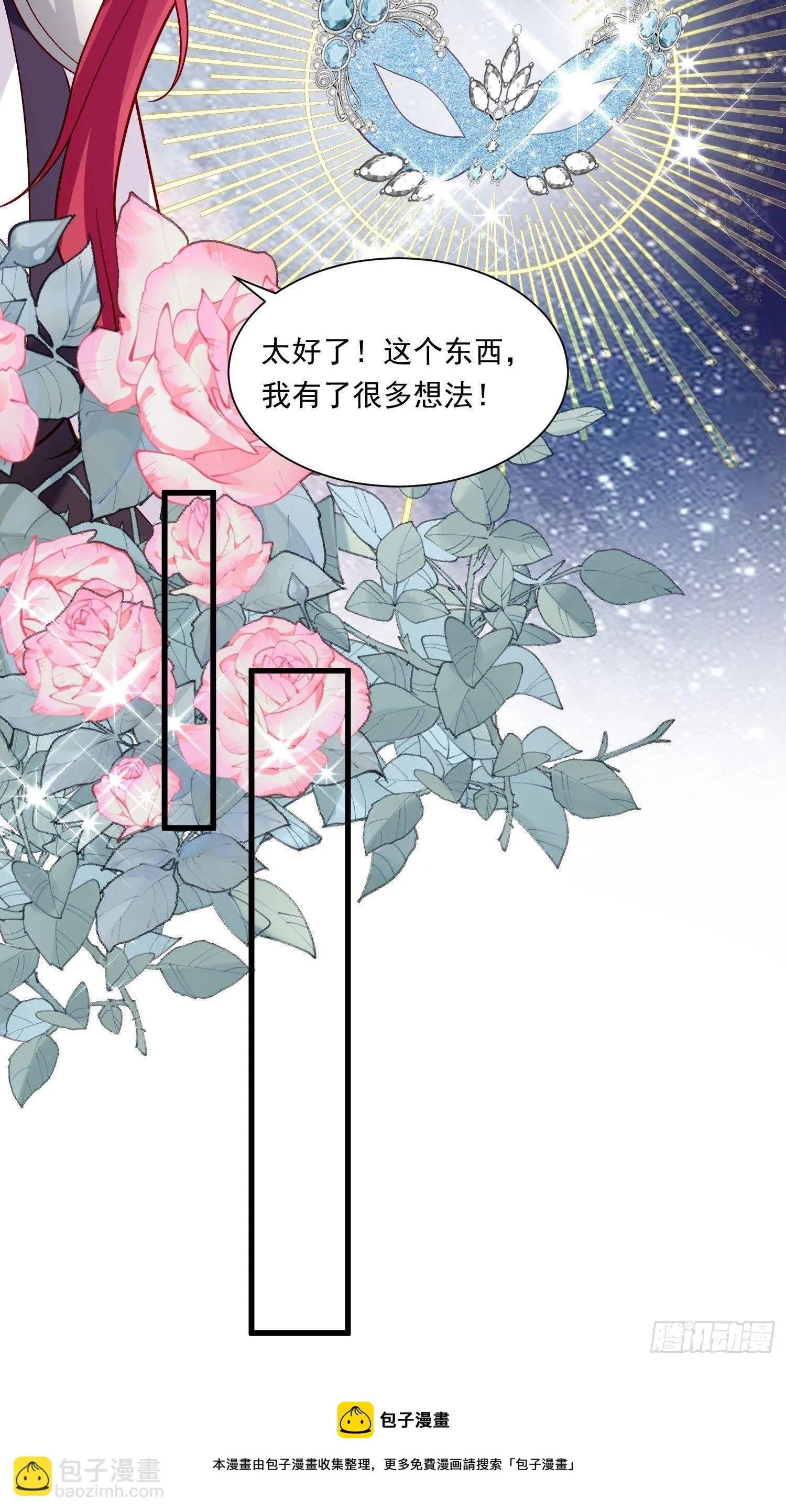 第29话 魅惑面具 第13页