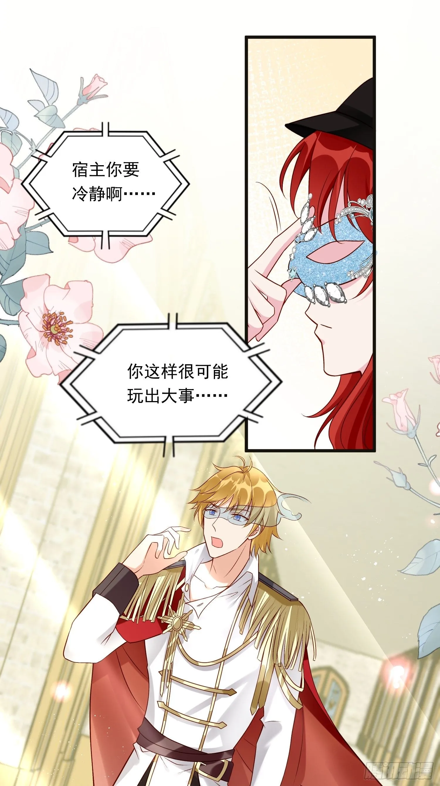 第29话 魅惑面具 第14页