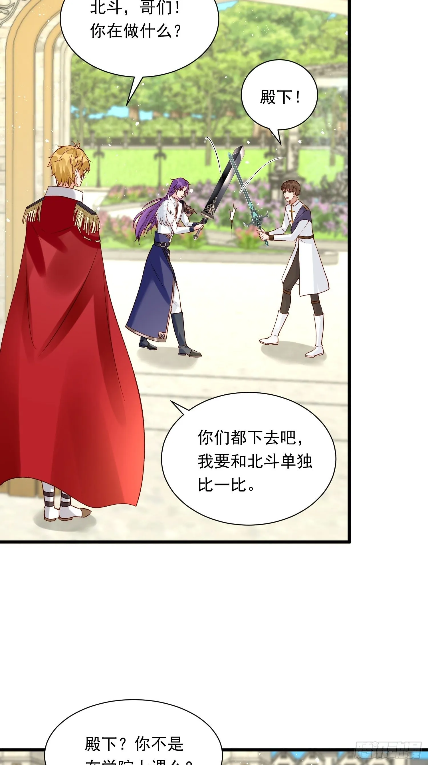 第29话 魅惑面具 第16页