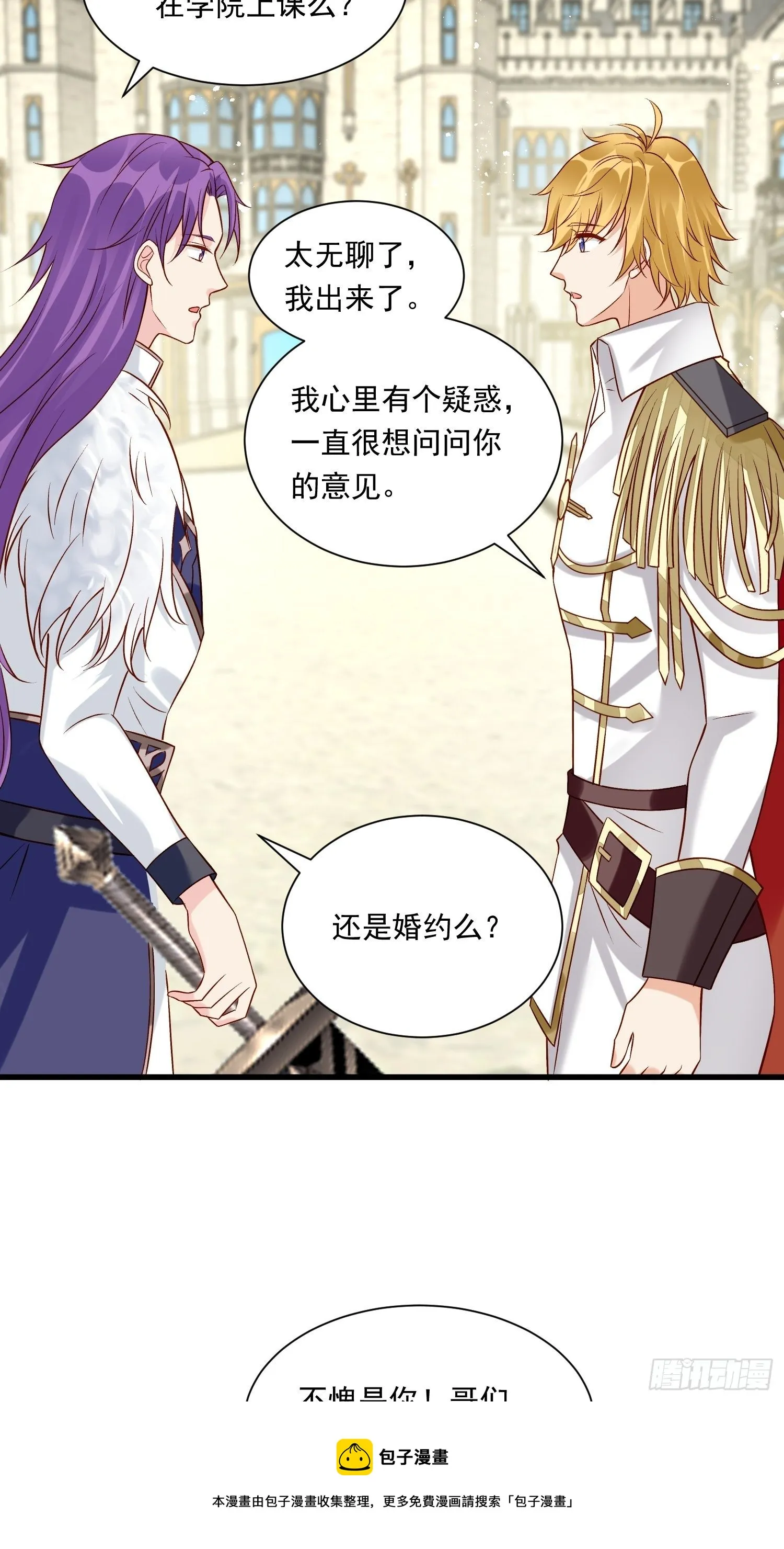 第29话 魅惑面具 第17页