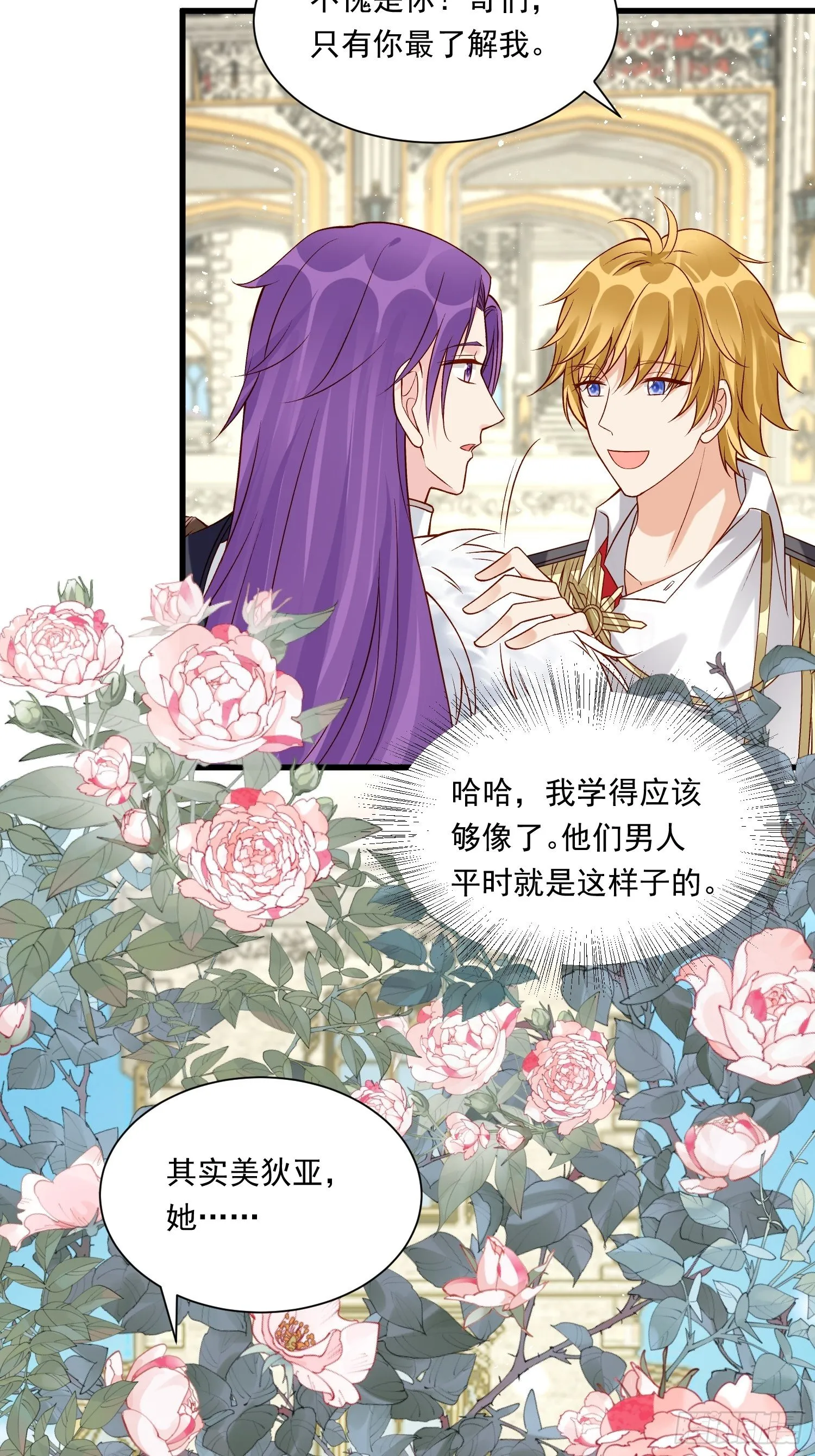 第29话 魅惑面具 第18页