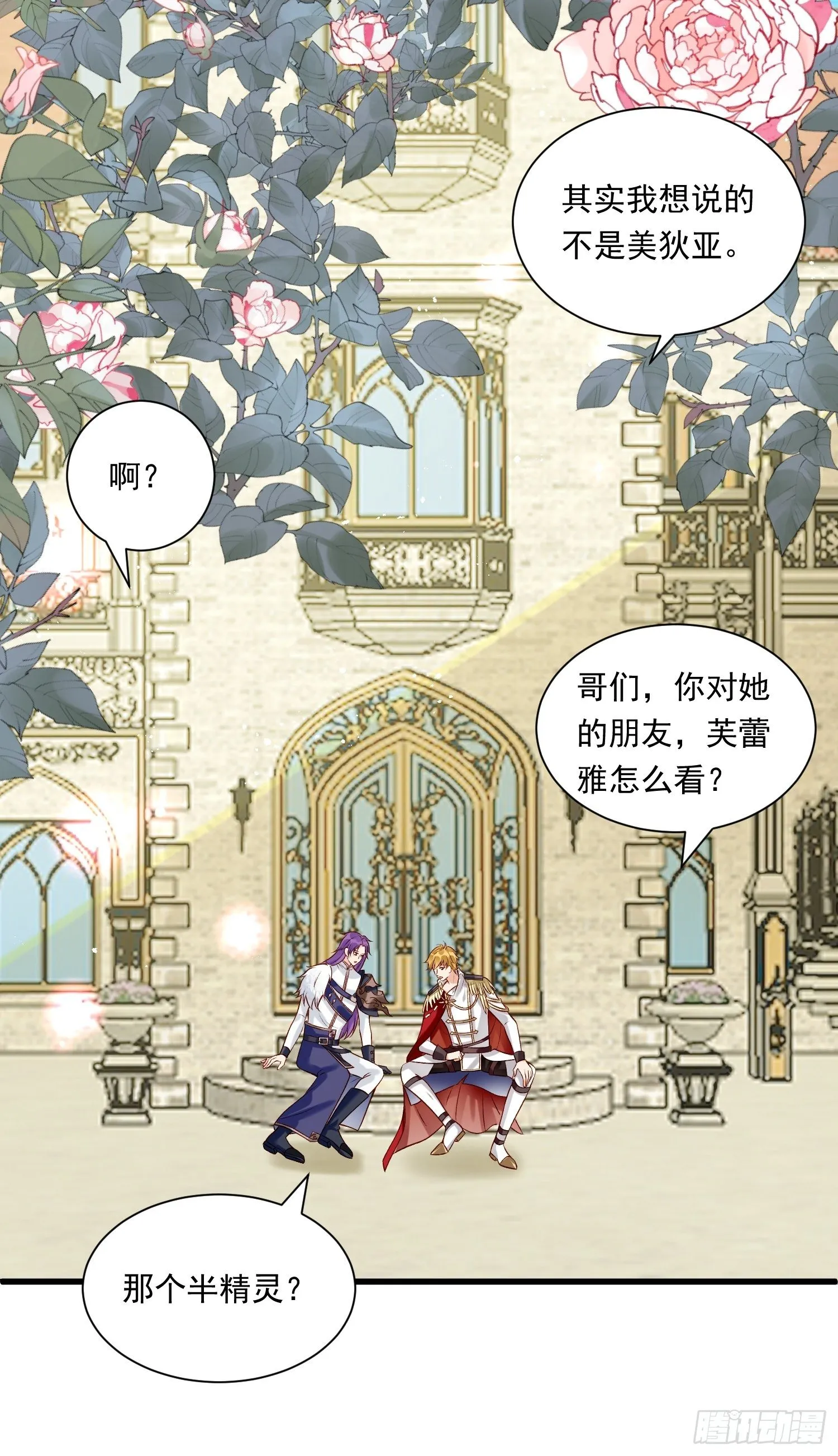 第29话 魅惑面具 第19页