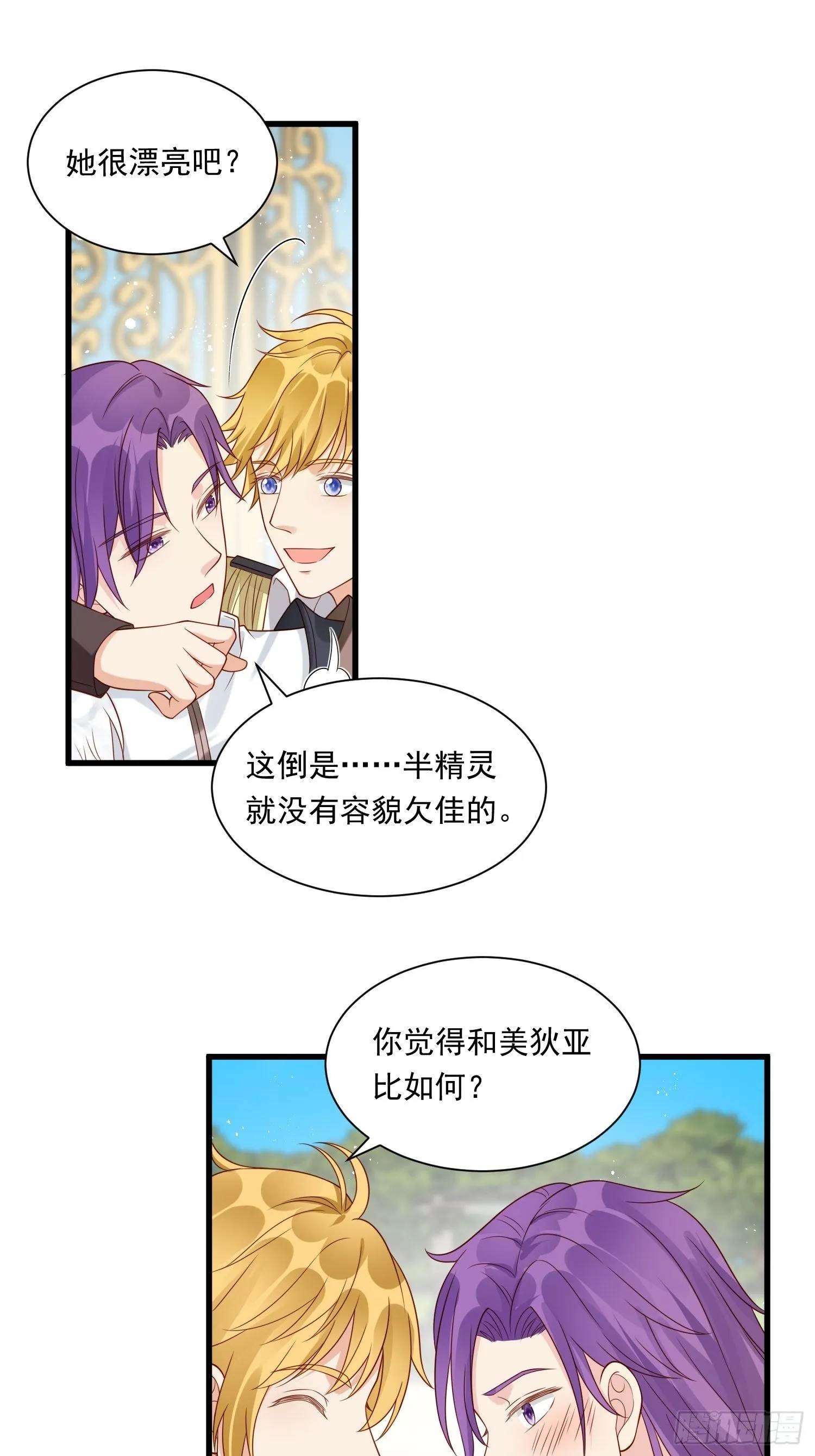 第29话 魅惑面具 第20页