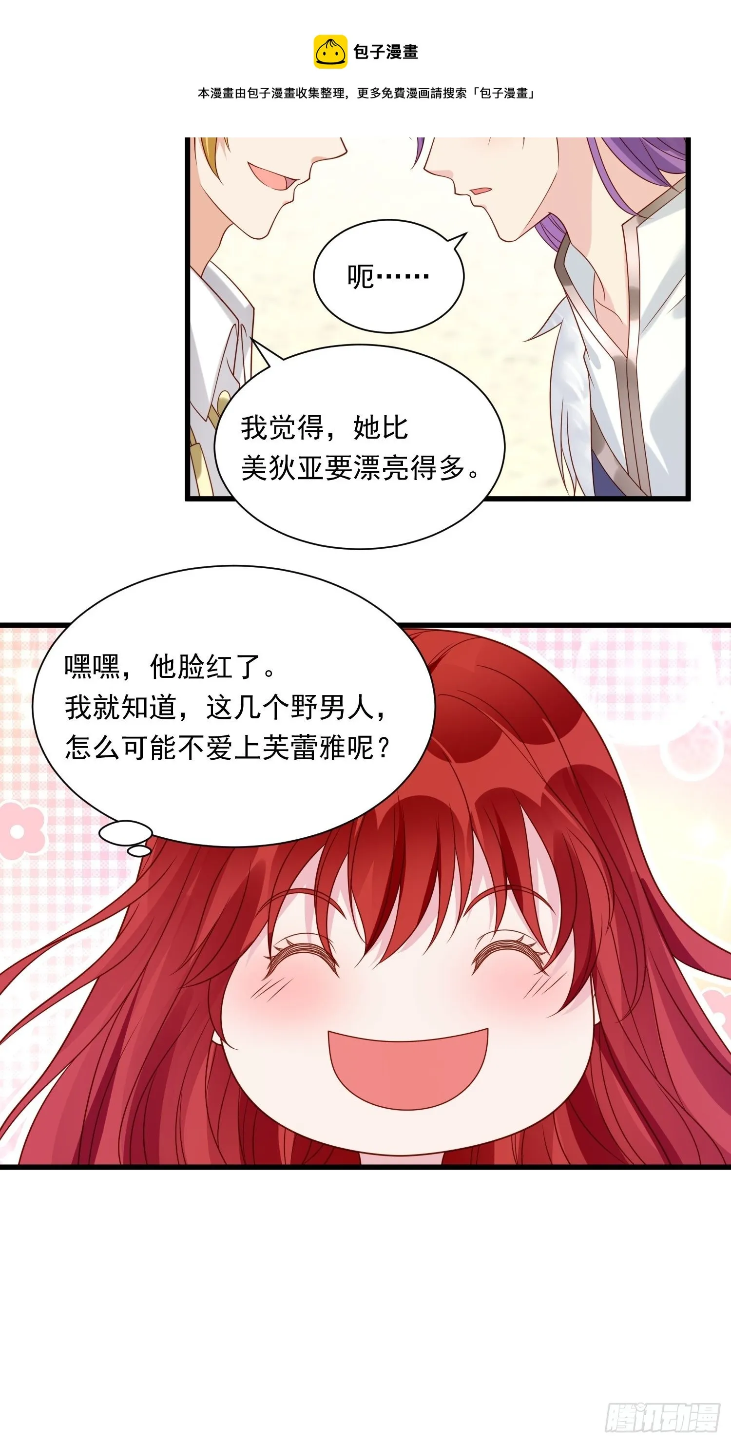 第29话 魅惑面具 第21页