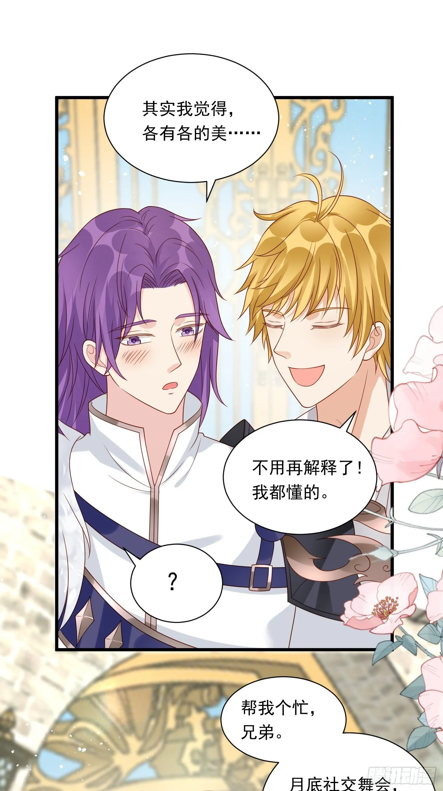 第29话 魅惑面具 第22页