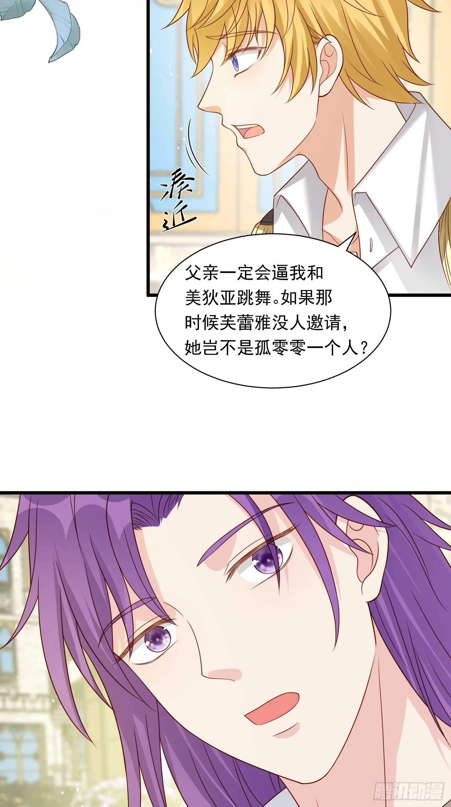 第29话 魅惑面具 第24页