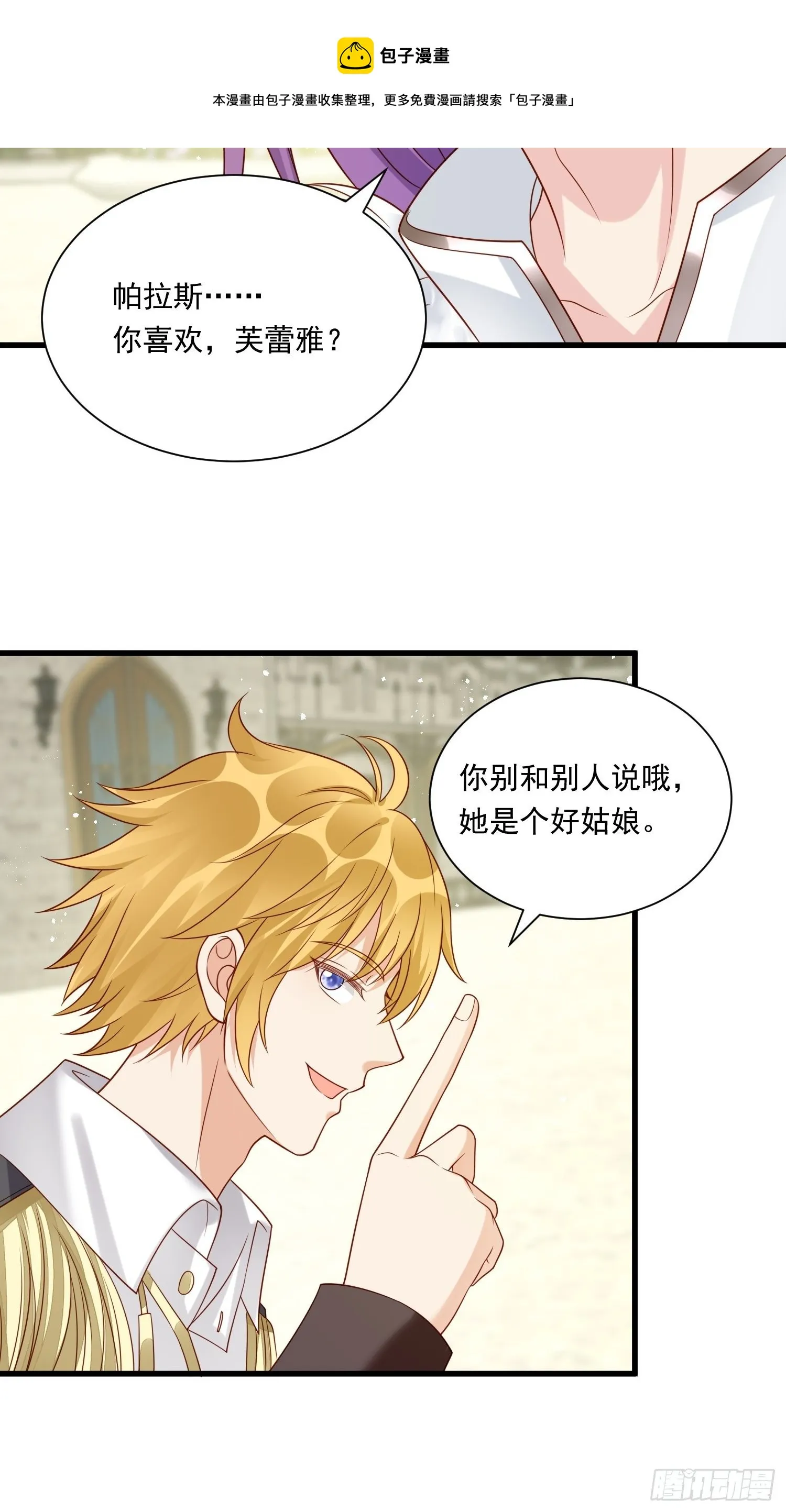 第29话 魅惑面具 第25页