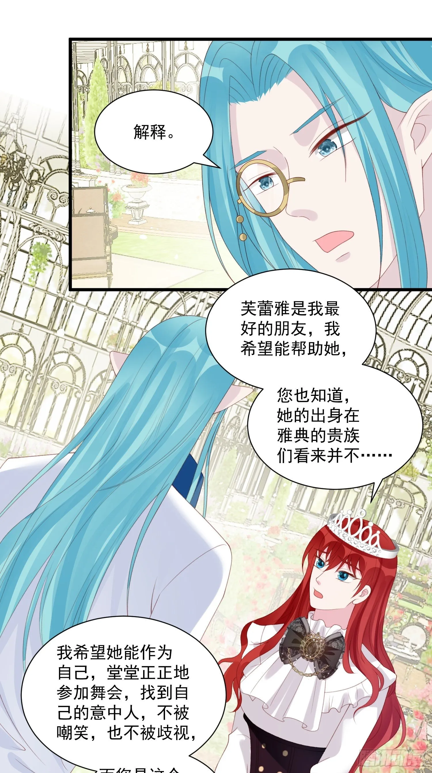 第31话 舞会现场 第4页
