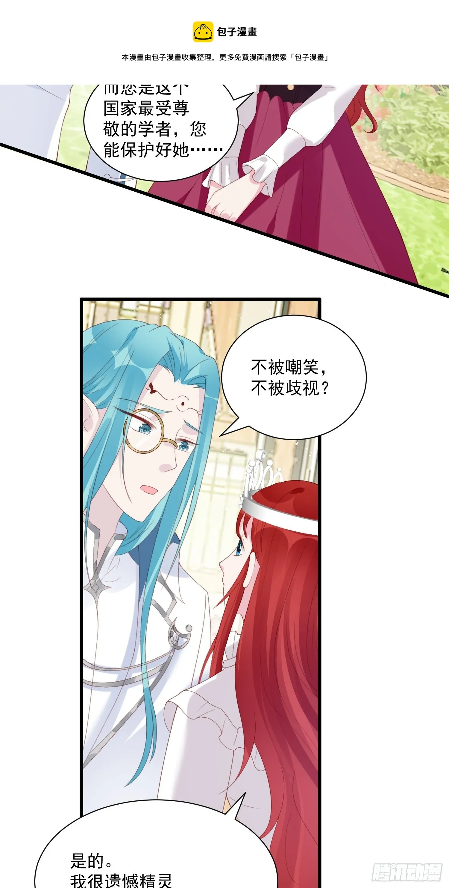第31话 舞会现场 第5页