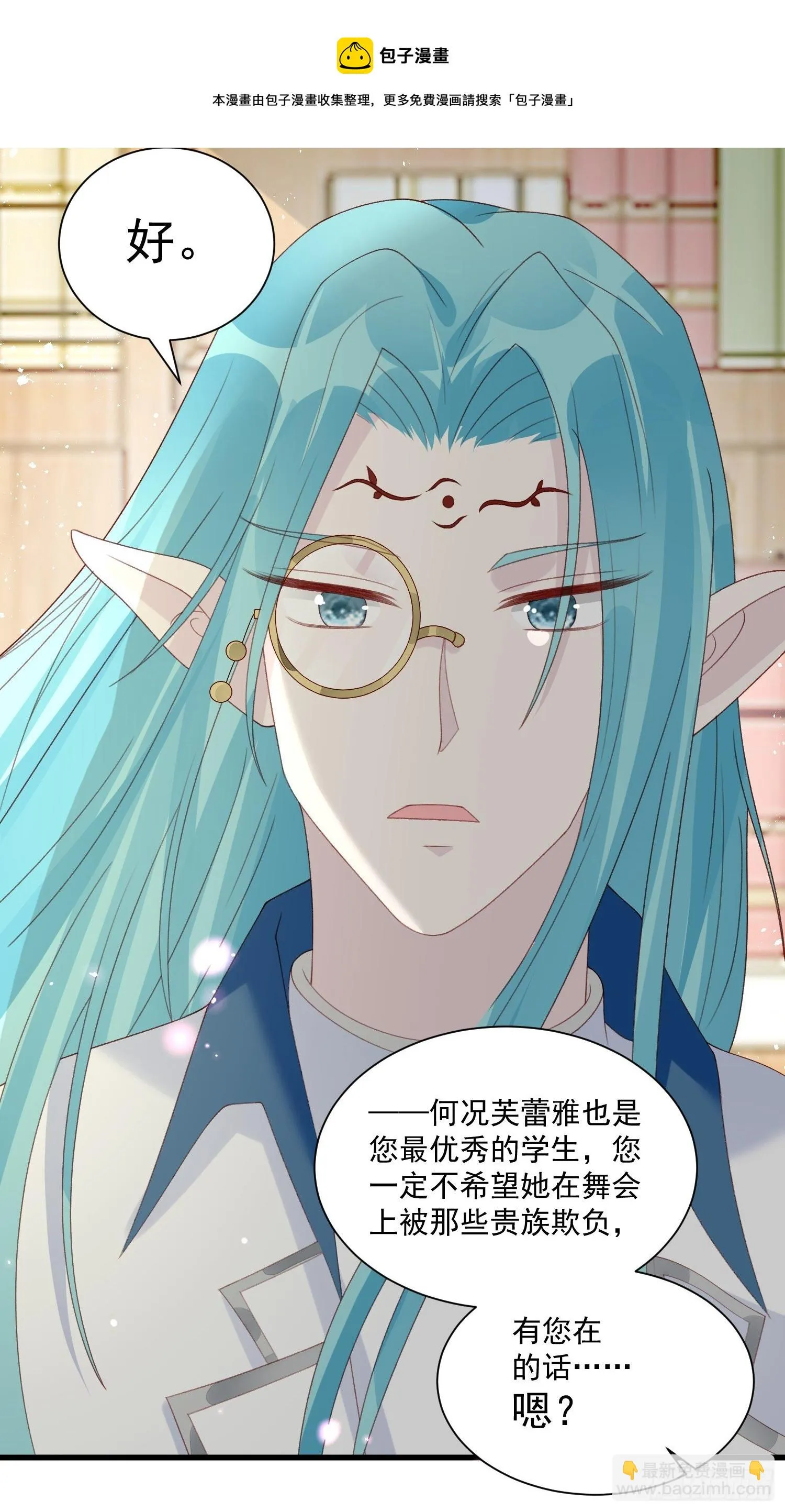 第31话 舞会现场 第9页